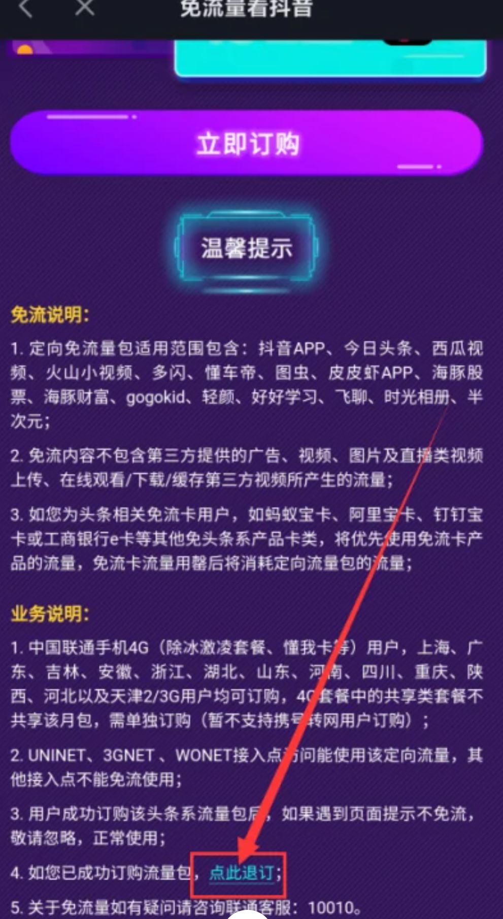 抖音流量怎么退訂？