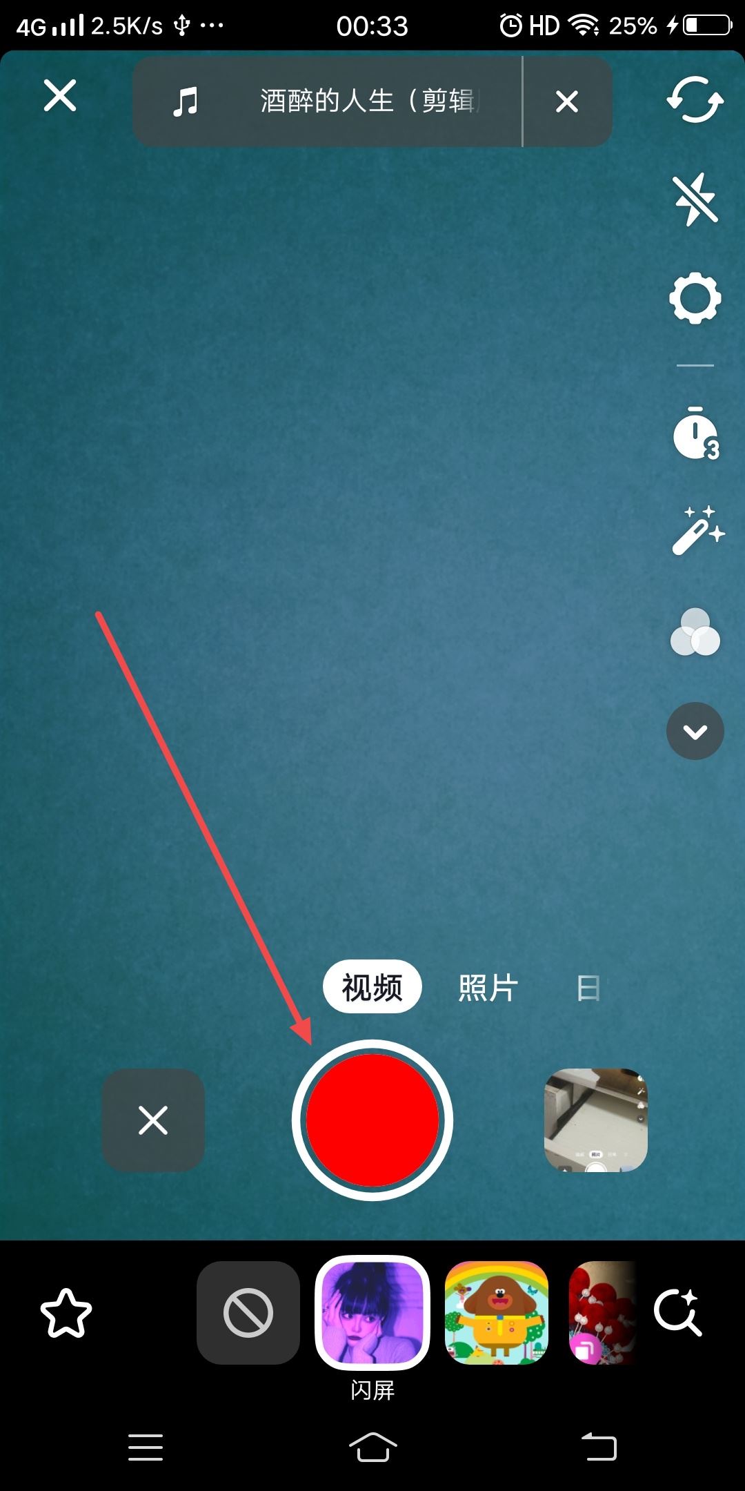 抖音閃屏特效怎么弄？