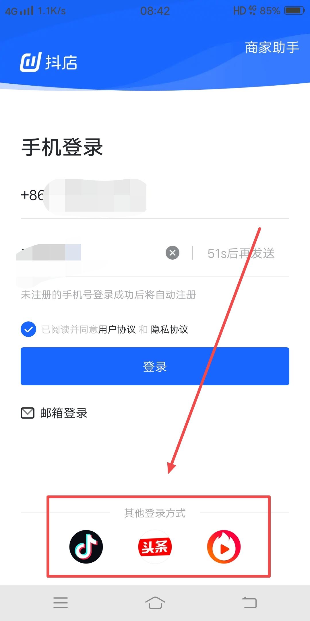 抖店手機版怎么登錄？