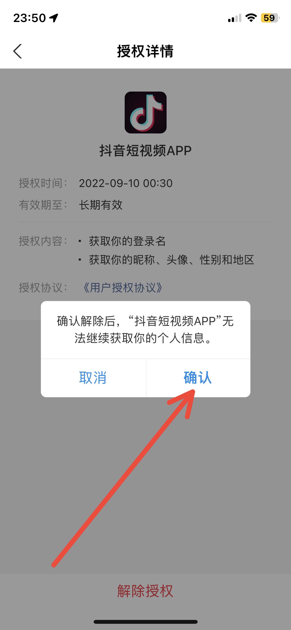 抖音支付寶授權(quán)怎么解除？