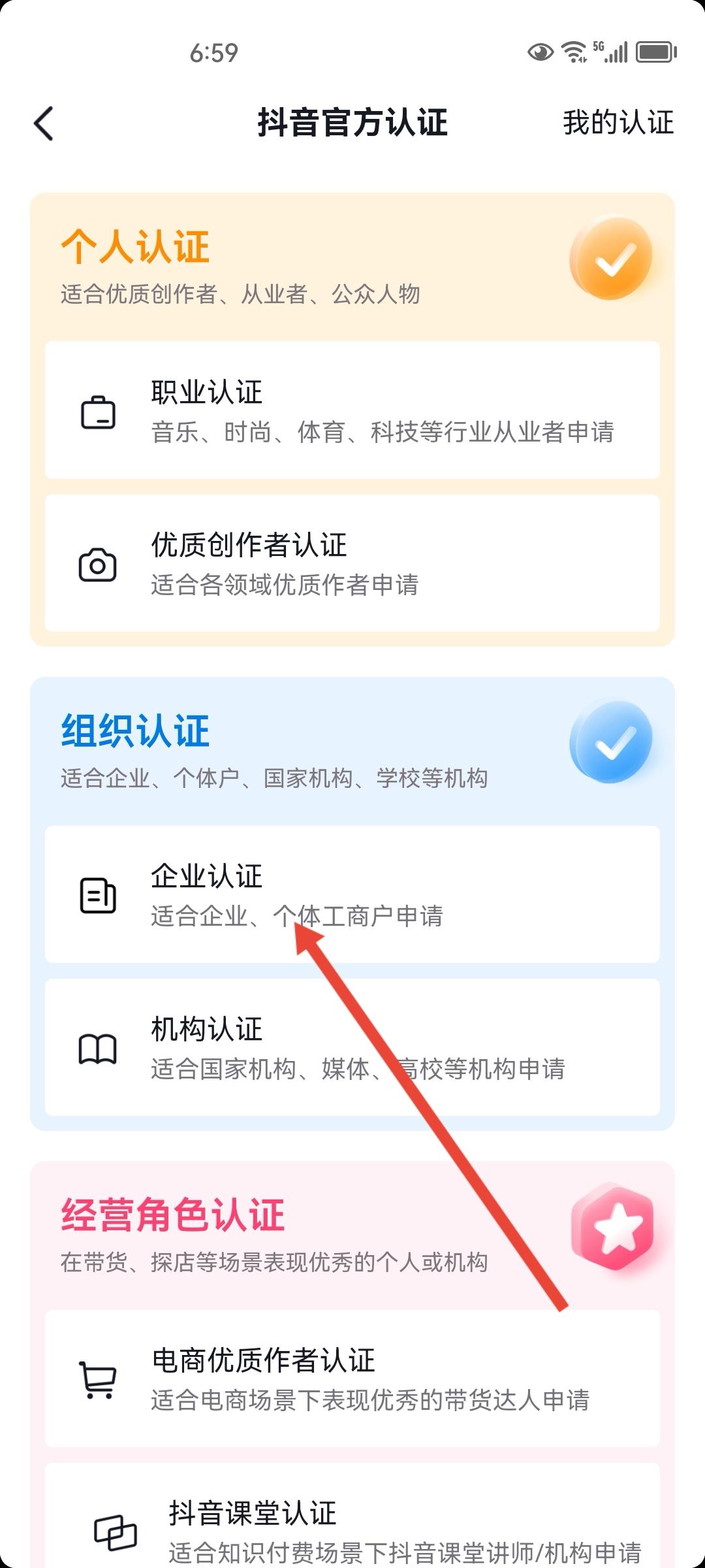 抖店怎么上傳營業(yè)執(zhí)照？