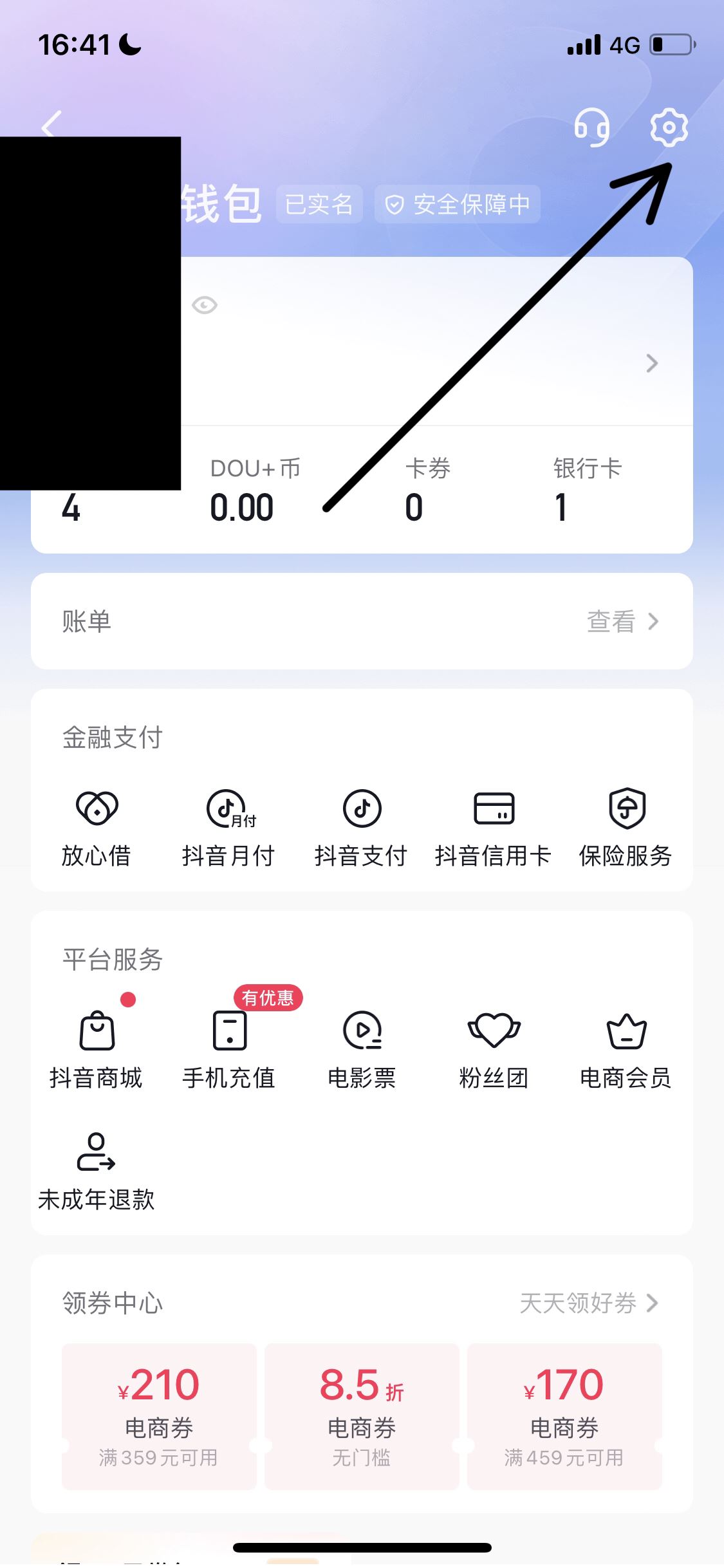 抖音如何解綁支付寶？