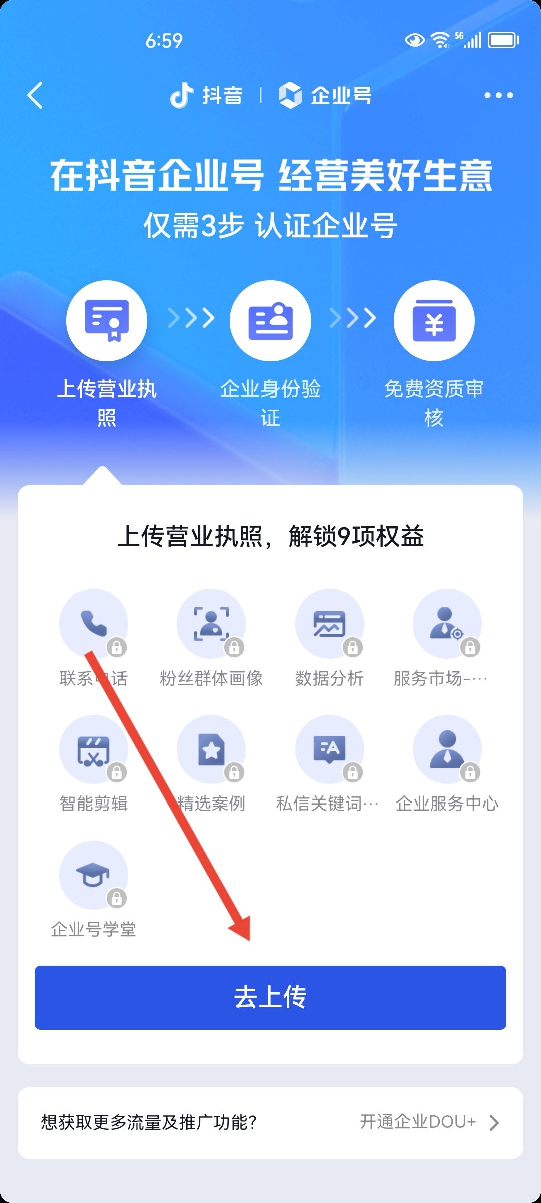 抖店怎么上傳營業(yè)執(zhí)照？