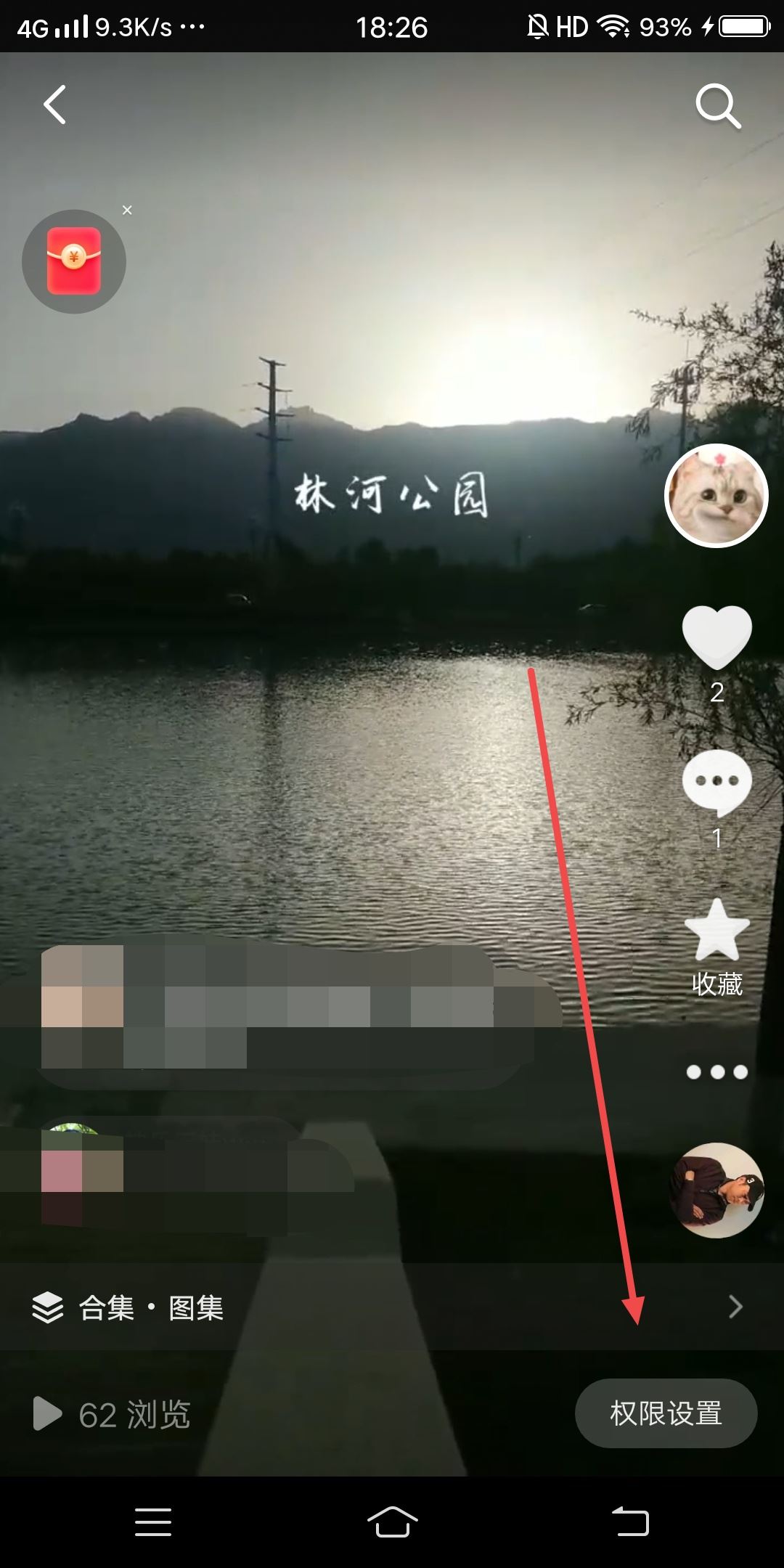 抖音合集怎么設(shè)置私密？