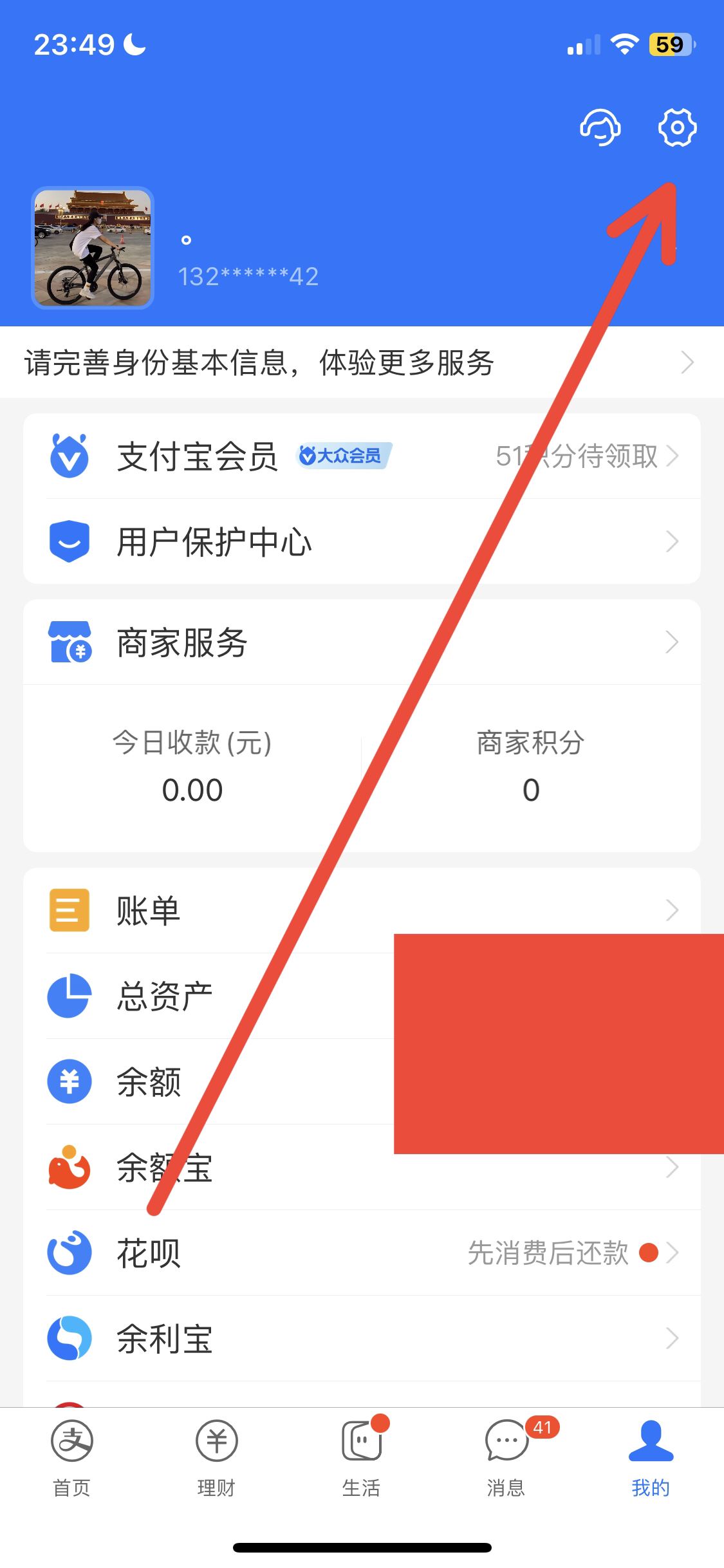 抖音支付寶授權(quán)怎么解除？