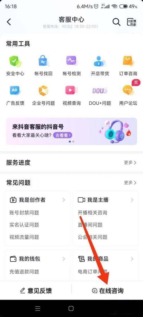 抖音在線咨詢怎么設(shè)置？