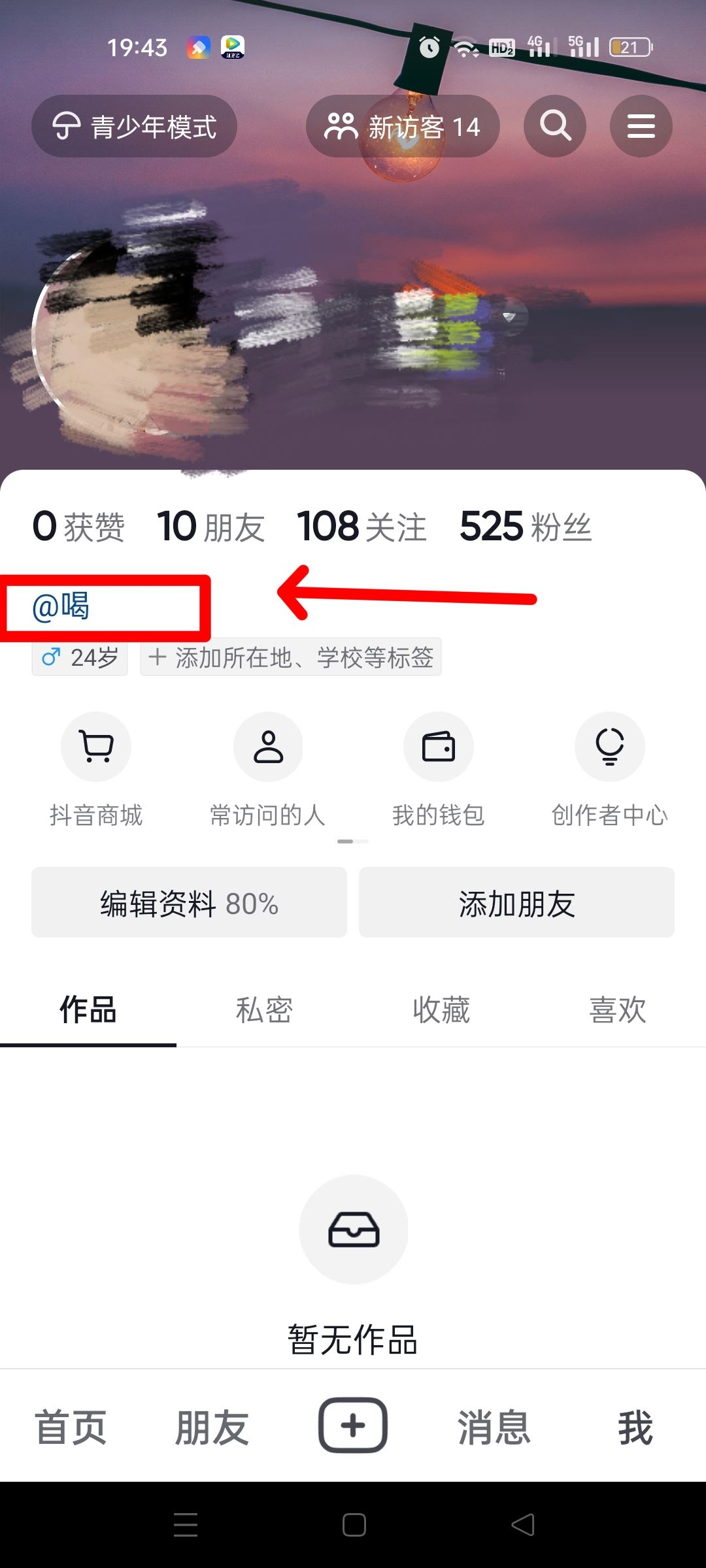 抖音簡介艾特對象怎么弄？