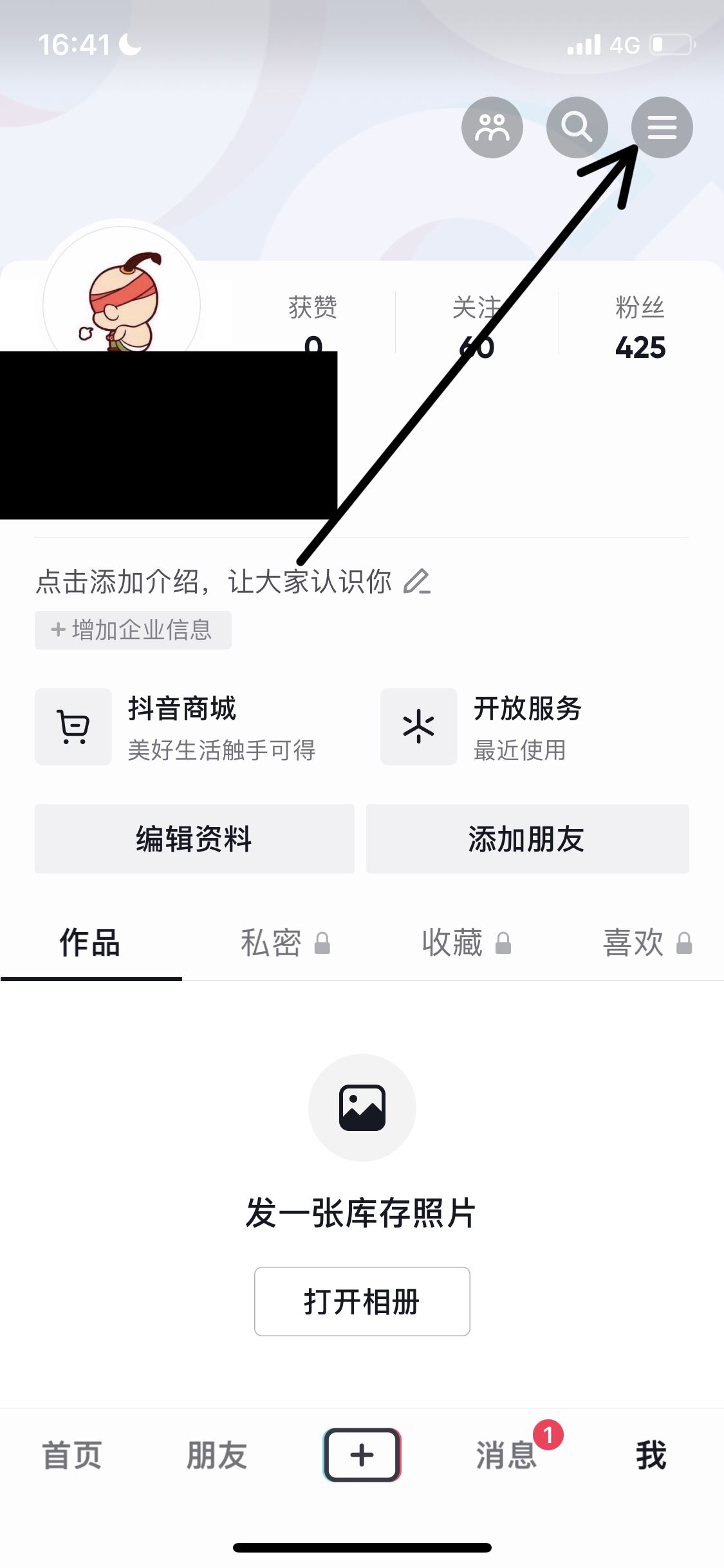 抖音如何解綁支付寶？