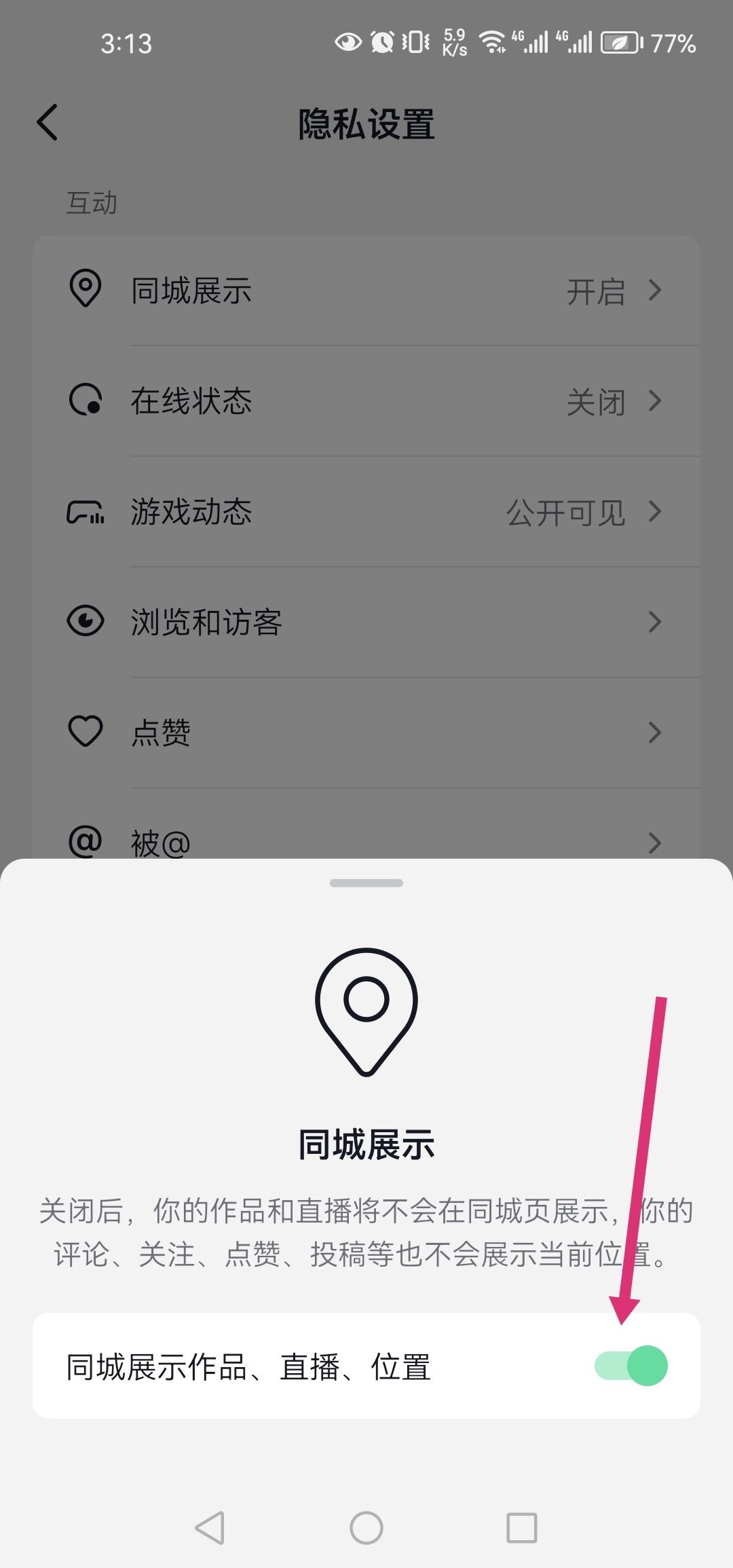 抖音怎么設(shè)置同城？