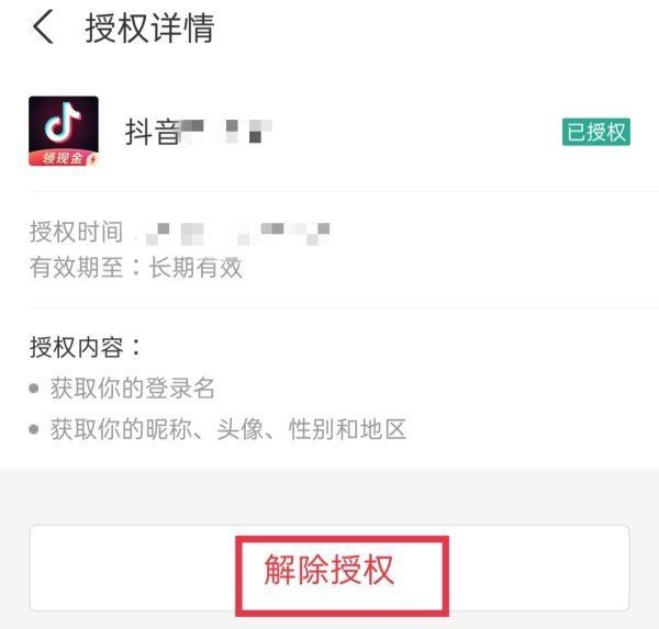 抖音手機(jī)號綁定支付寶怎么解除？