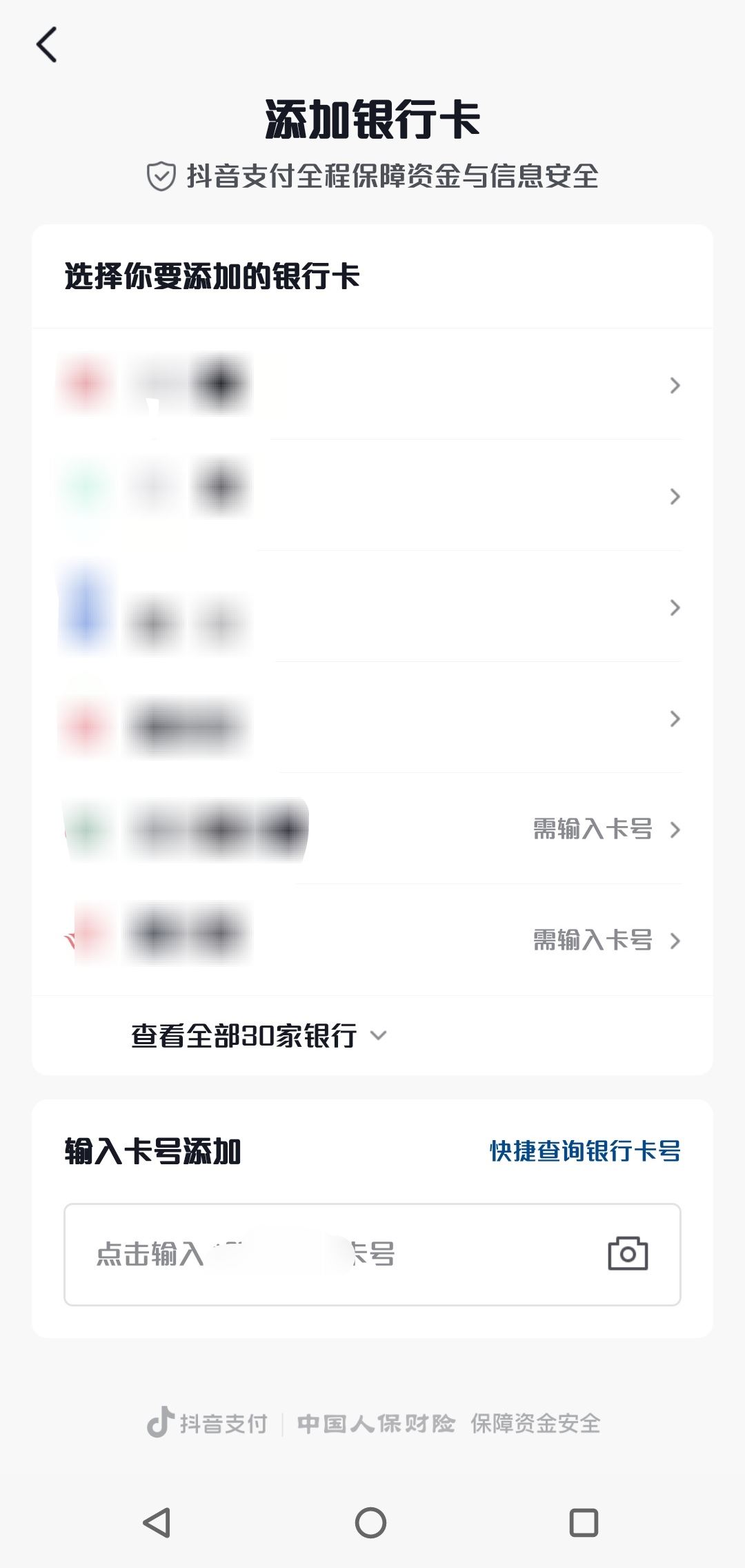 抖音怎么修改銀行賬戶名？