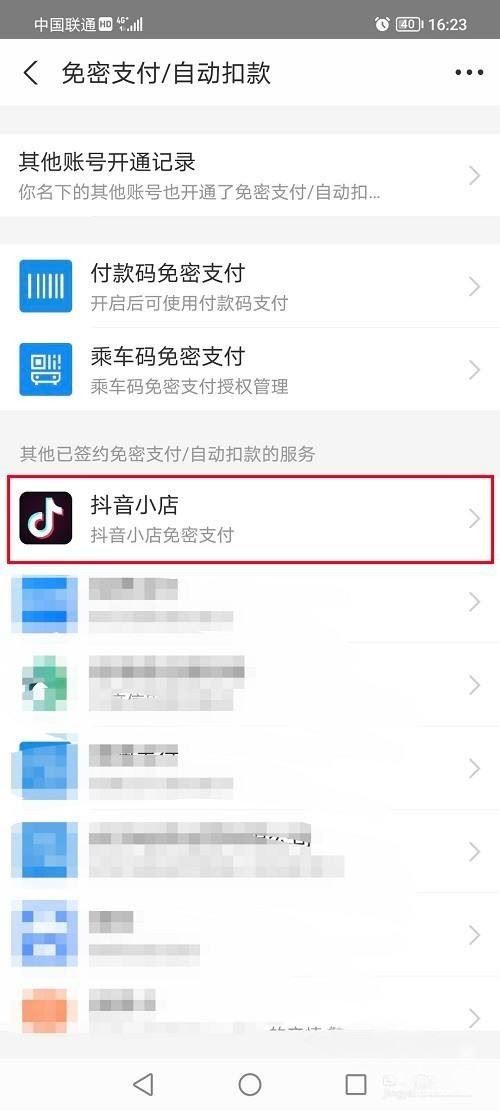 抖音支付寶授權(quán)怎么解除？