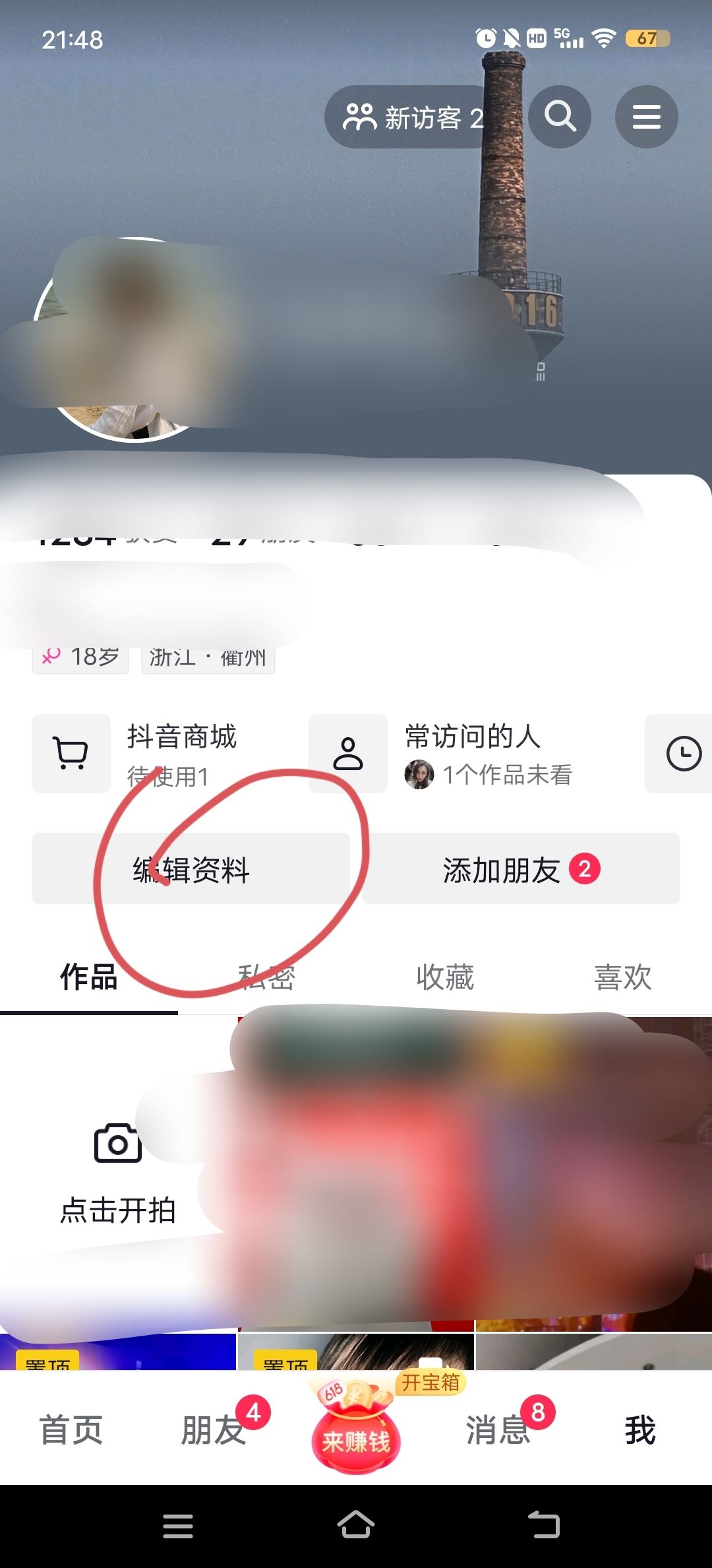 抖音學(xué)校怎么填已畢業(yè)？