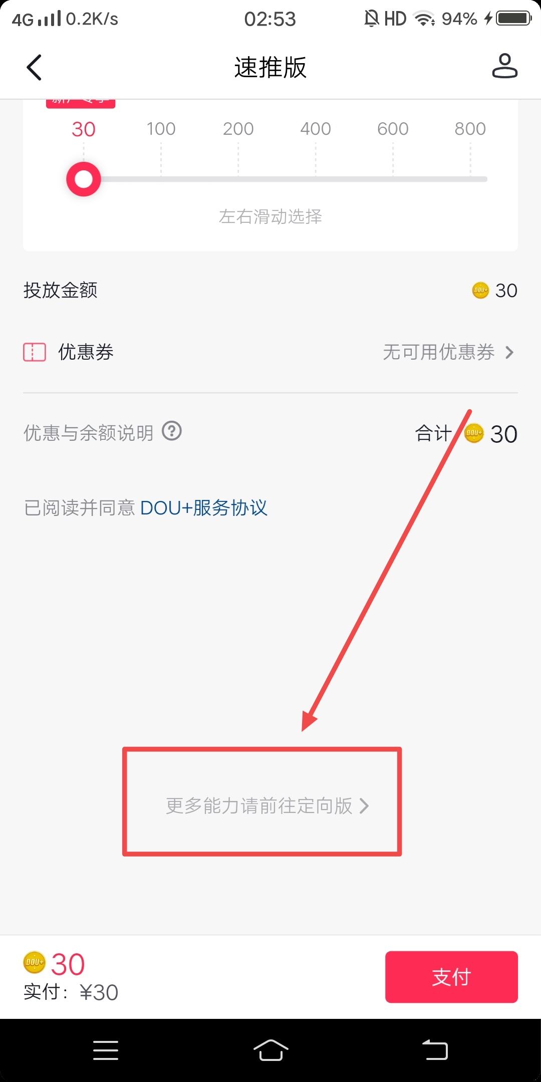 抖加怎么投同城流量？