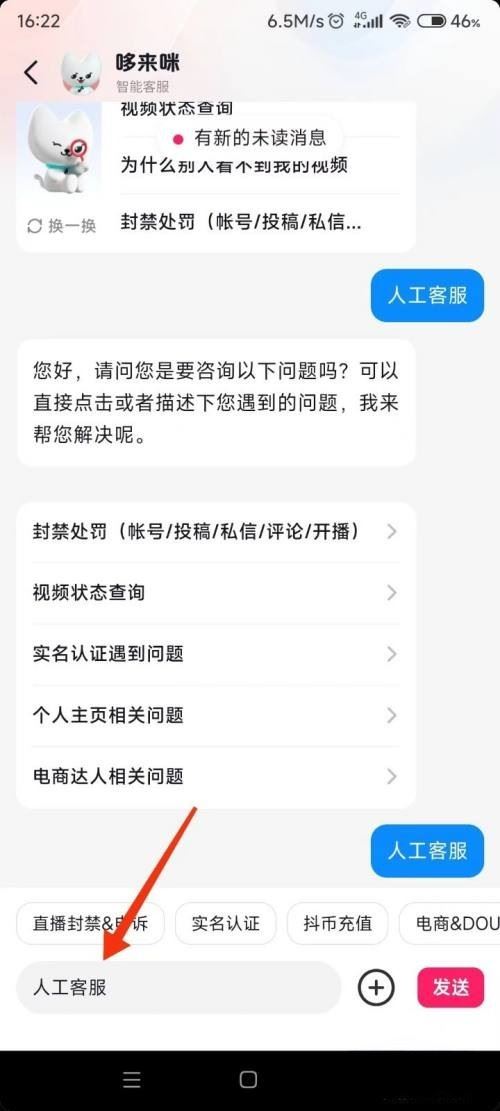 抖音在線咨詢怎么設(shè)置？