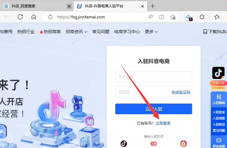 怎么在電腦上登錄抖店？
