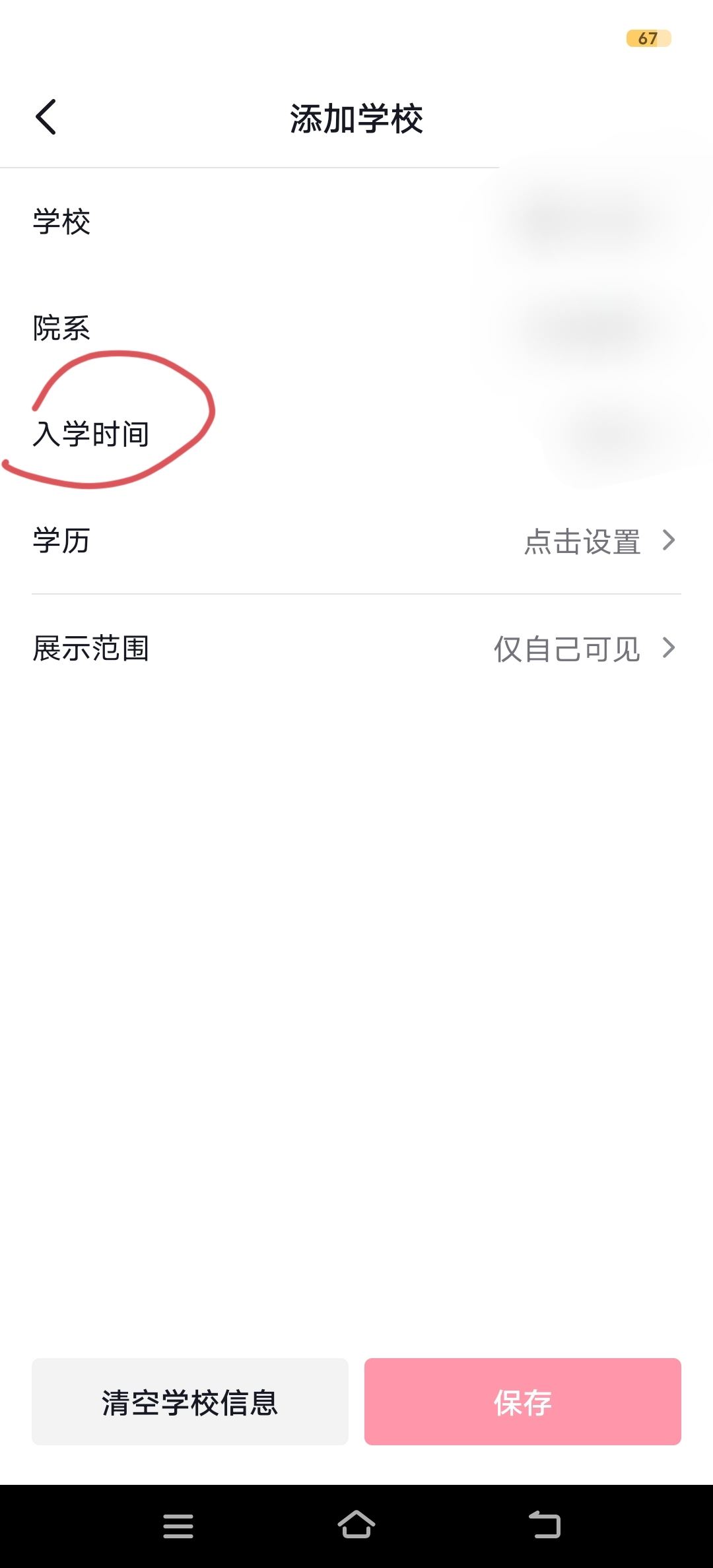 抖音學(xué)校怎么填已畢業(yè)？