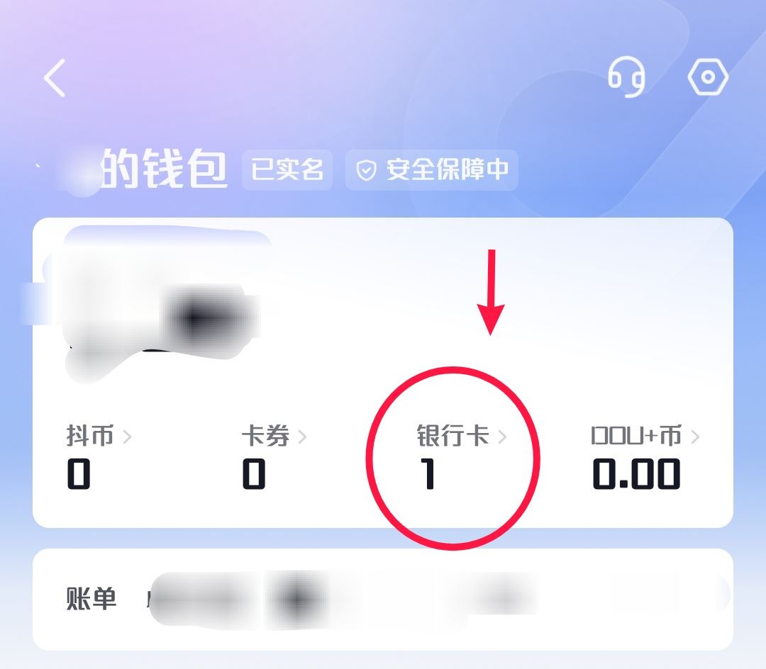 抖音怎么修改銀行賬戶名？