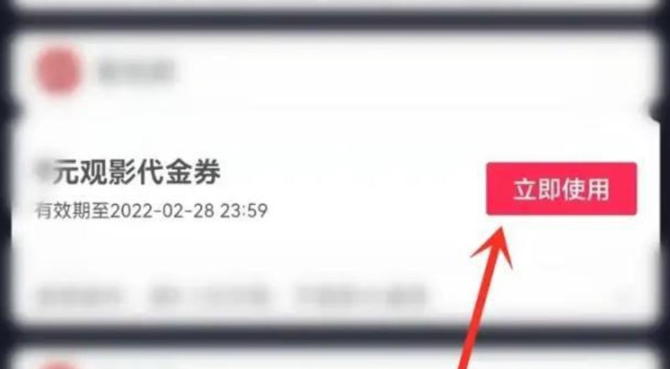 抖音萬達(dá)影城電影票兌換券怎么用？