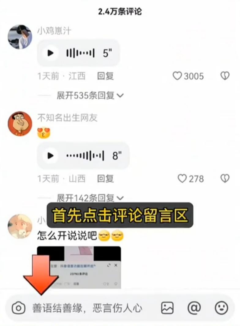 抖音語音評(píng)論怎么打開？