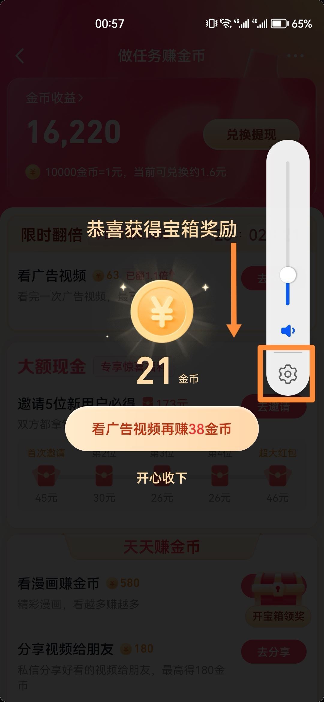 抖音極速版金幣聲音怎么消除？