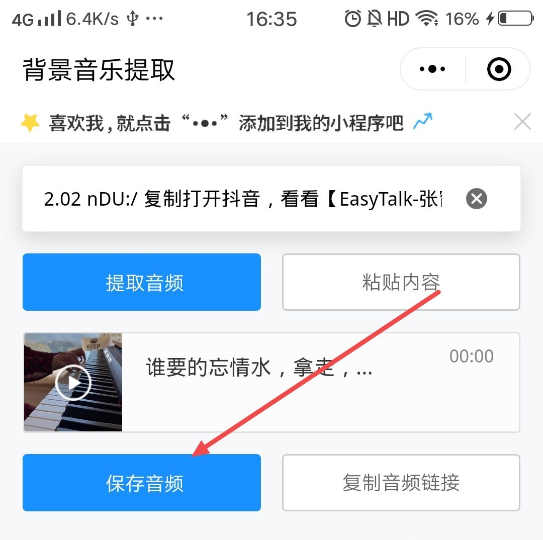 抖音音樂怎么設(shè)置鬧鐘鈴聲？