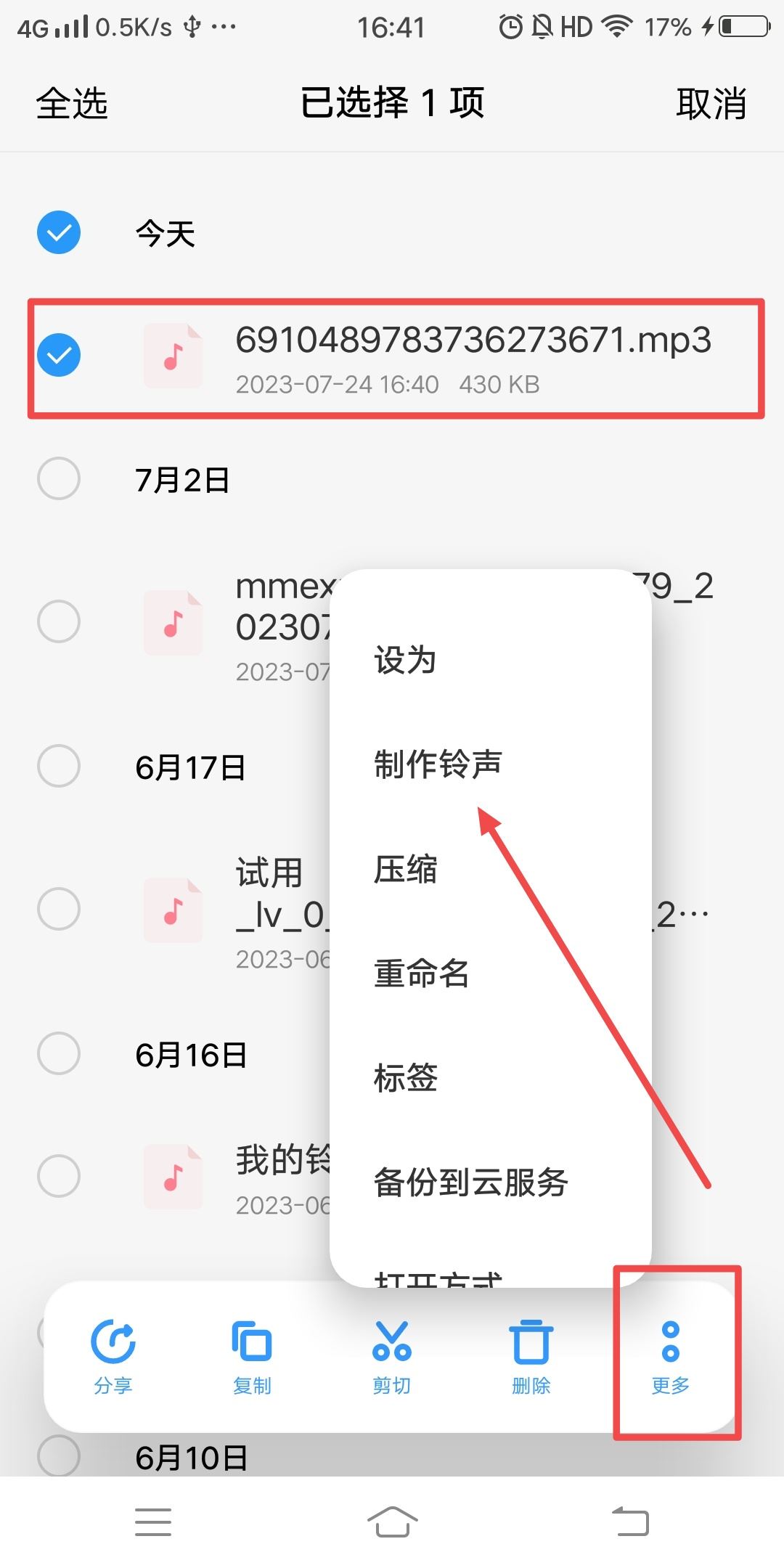 抖音音樂怎么設(shè)置鬧鐘鈴聲？