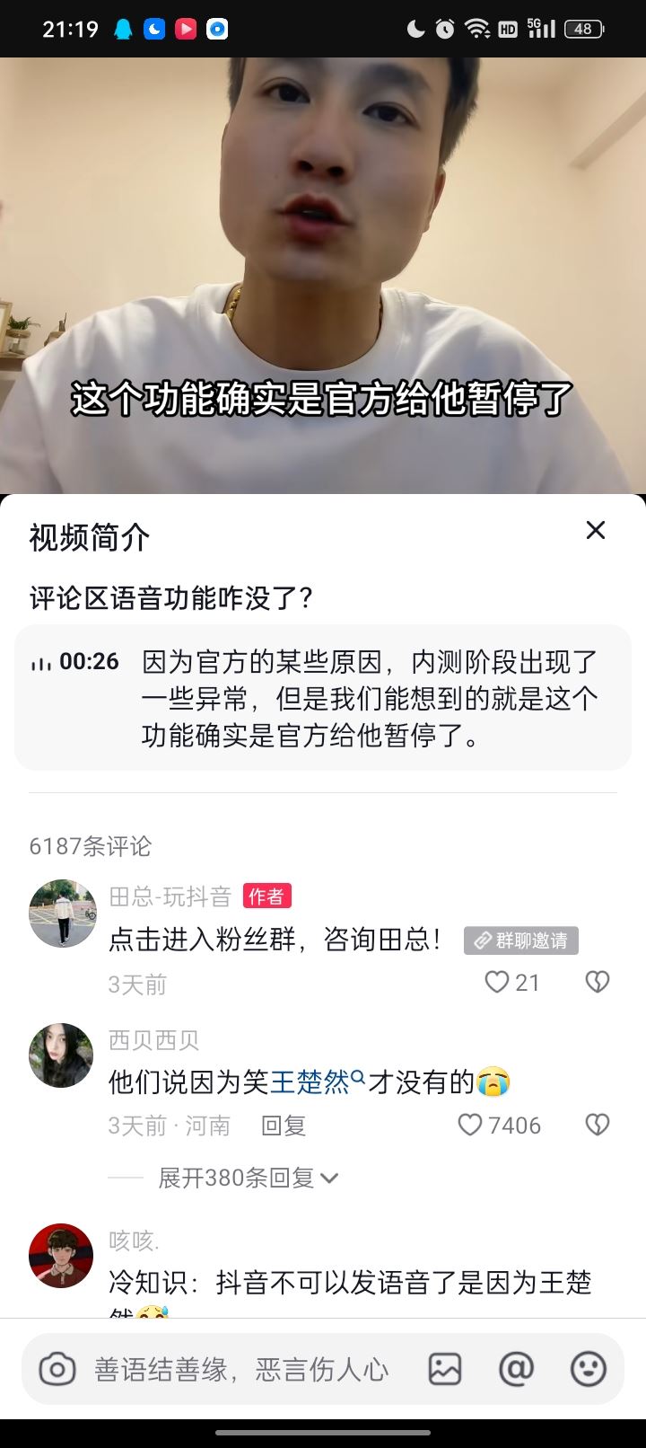 抖音評論聲音怎么開？