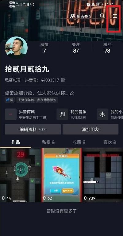 抖音專業(yè)版如何單獨(dú)靜音？