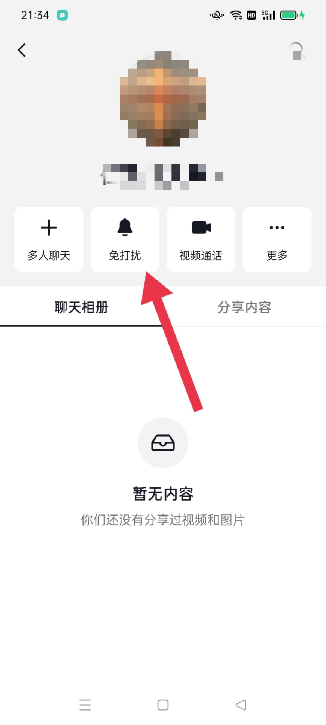 抖音怎么設(shè)置消息免打擾？