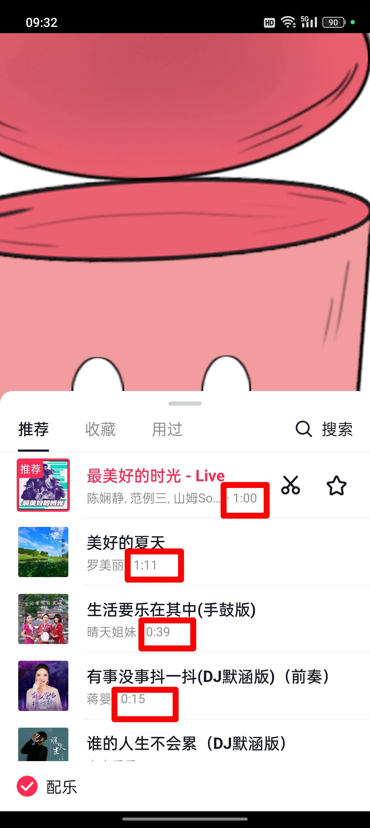 抖音配樂怎么超過30秒？