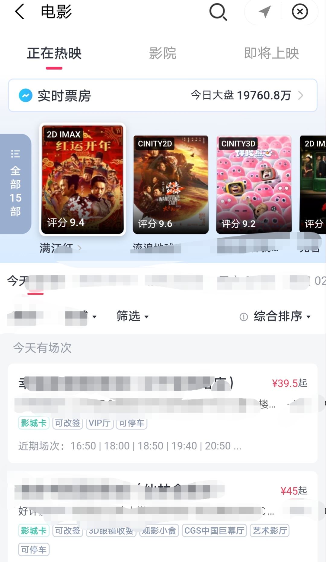 抖音電影票怎么選座位？