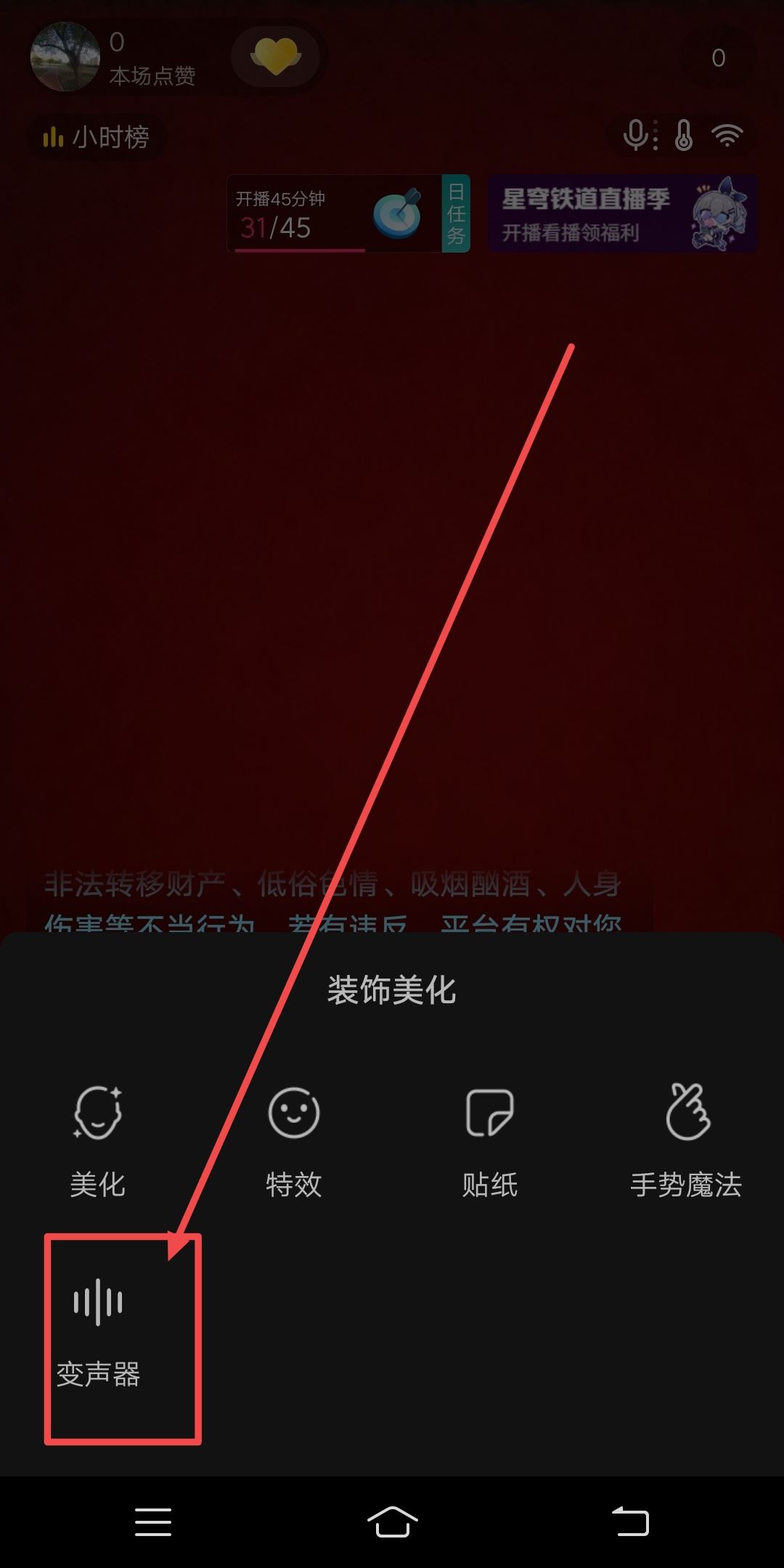 抖音直播搞笑配音怎么弄的？