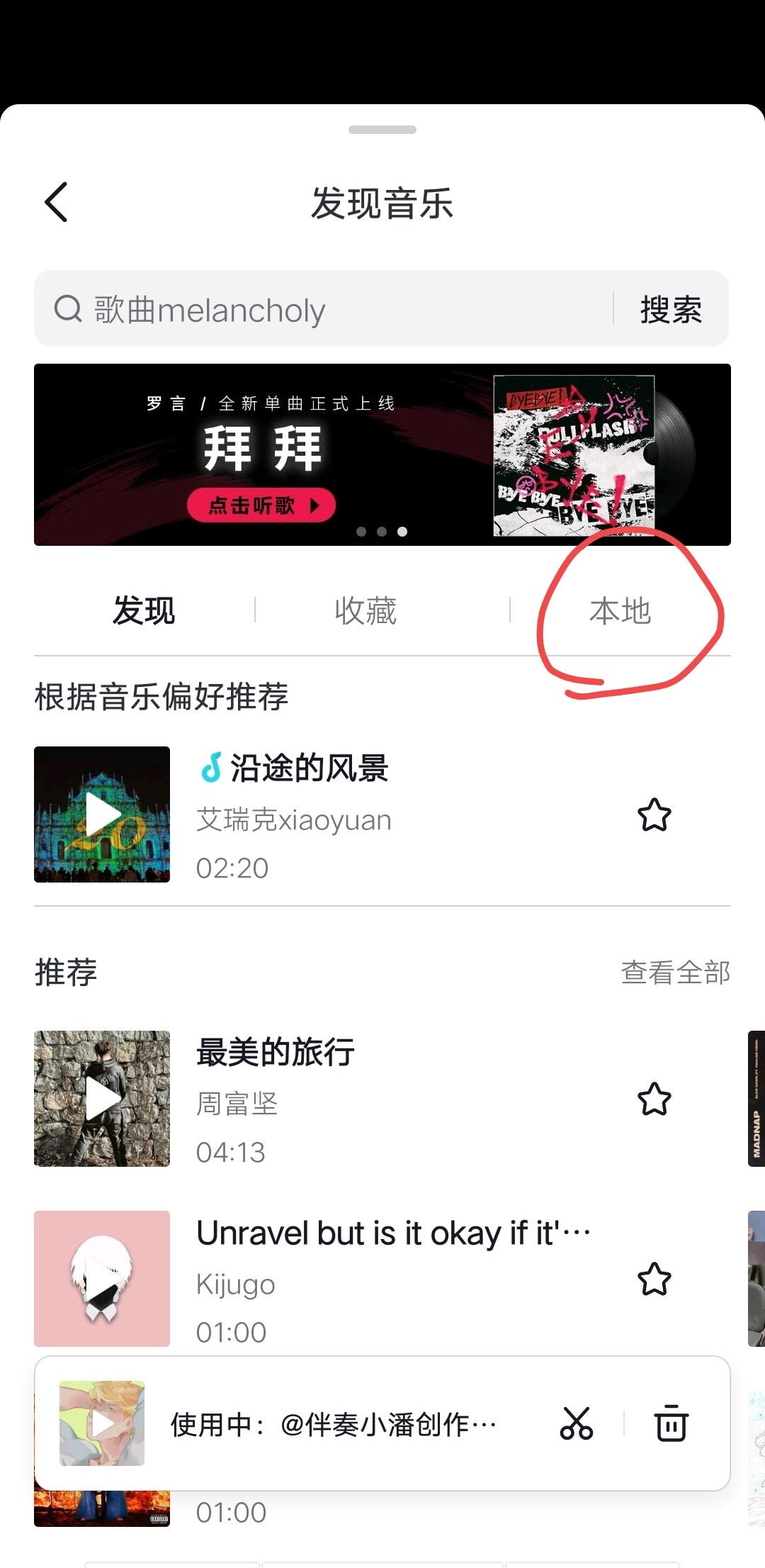 抖音怎么用自己的本地音樂？