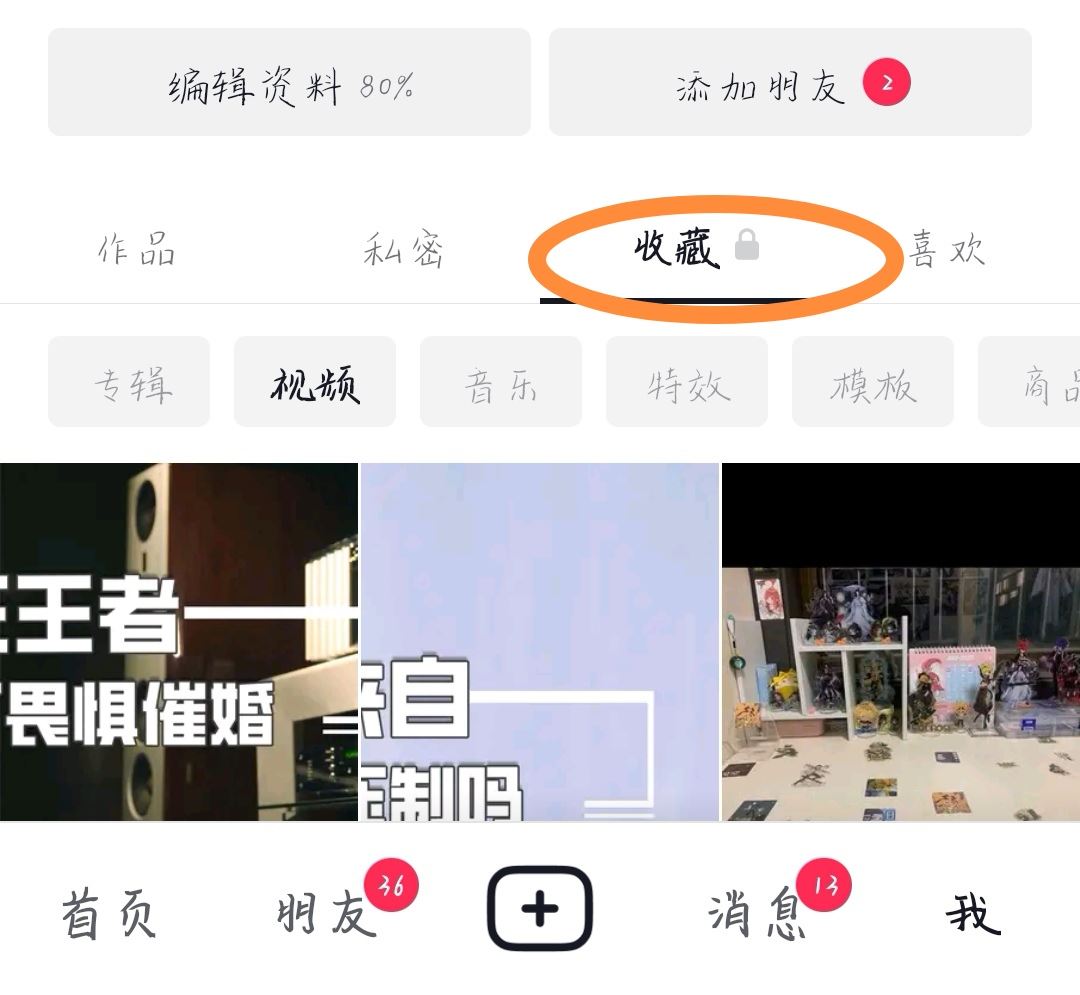 抖音特效怎么分享給好友？