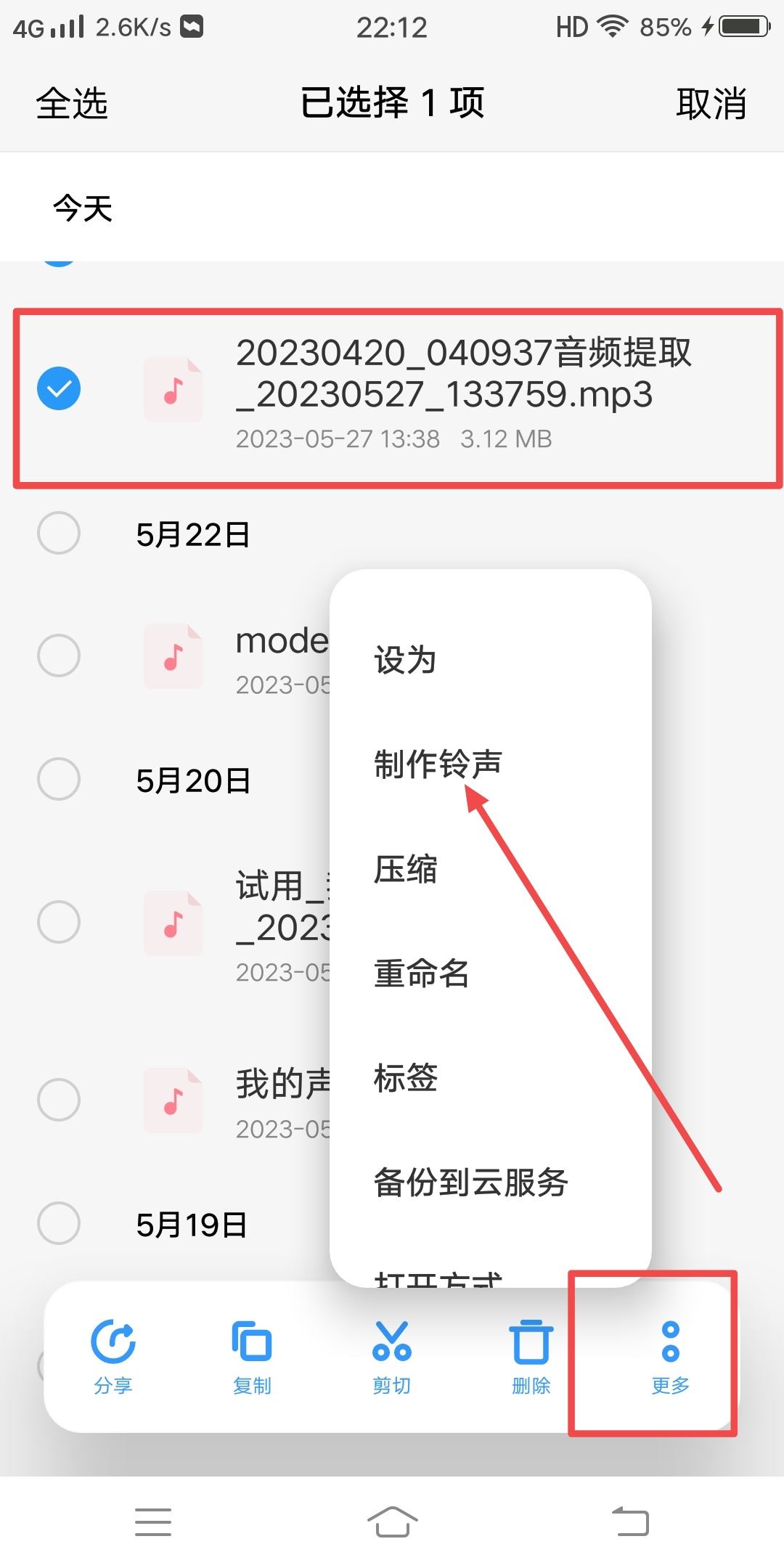 怎么把抖音的音頻設(shè)為鬧鐘鈴聲？