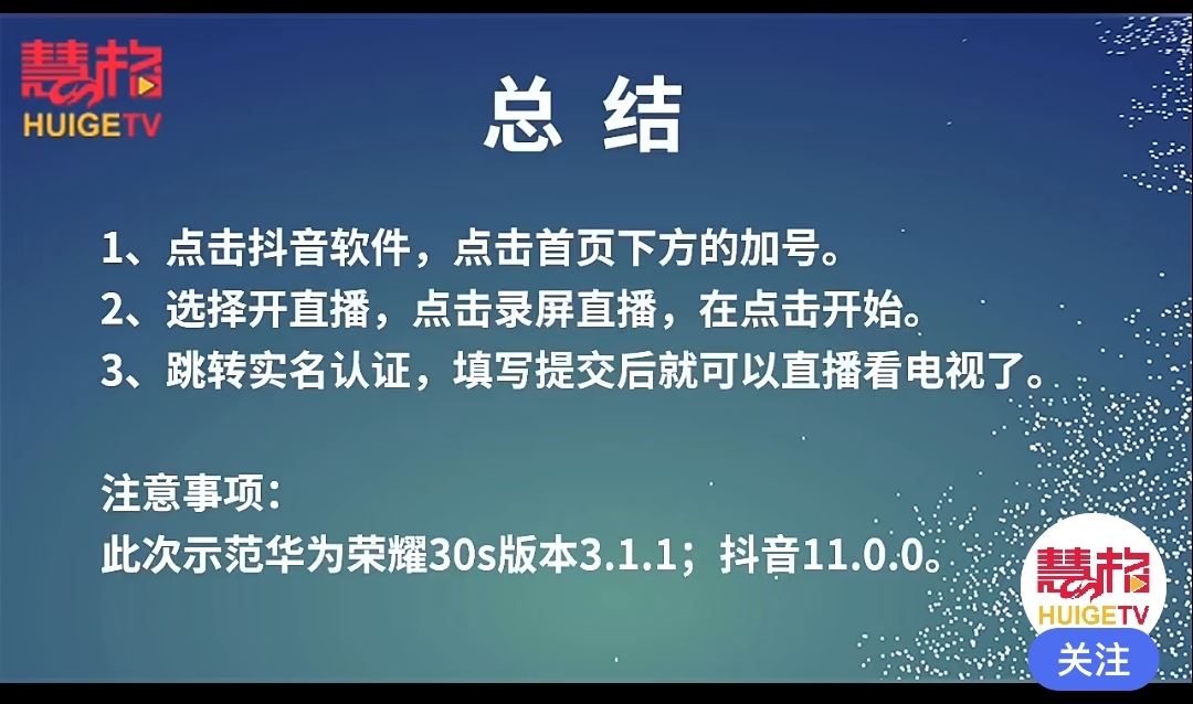 抖音開直播看電視怎么操作？