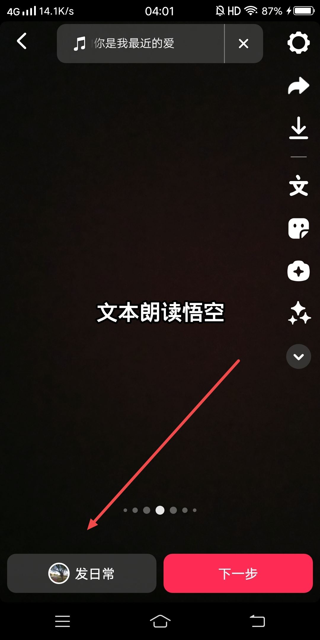 抖音悟空配音朗讀文本怎么做？