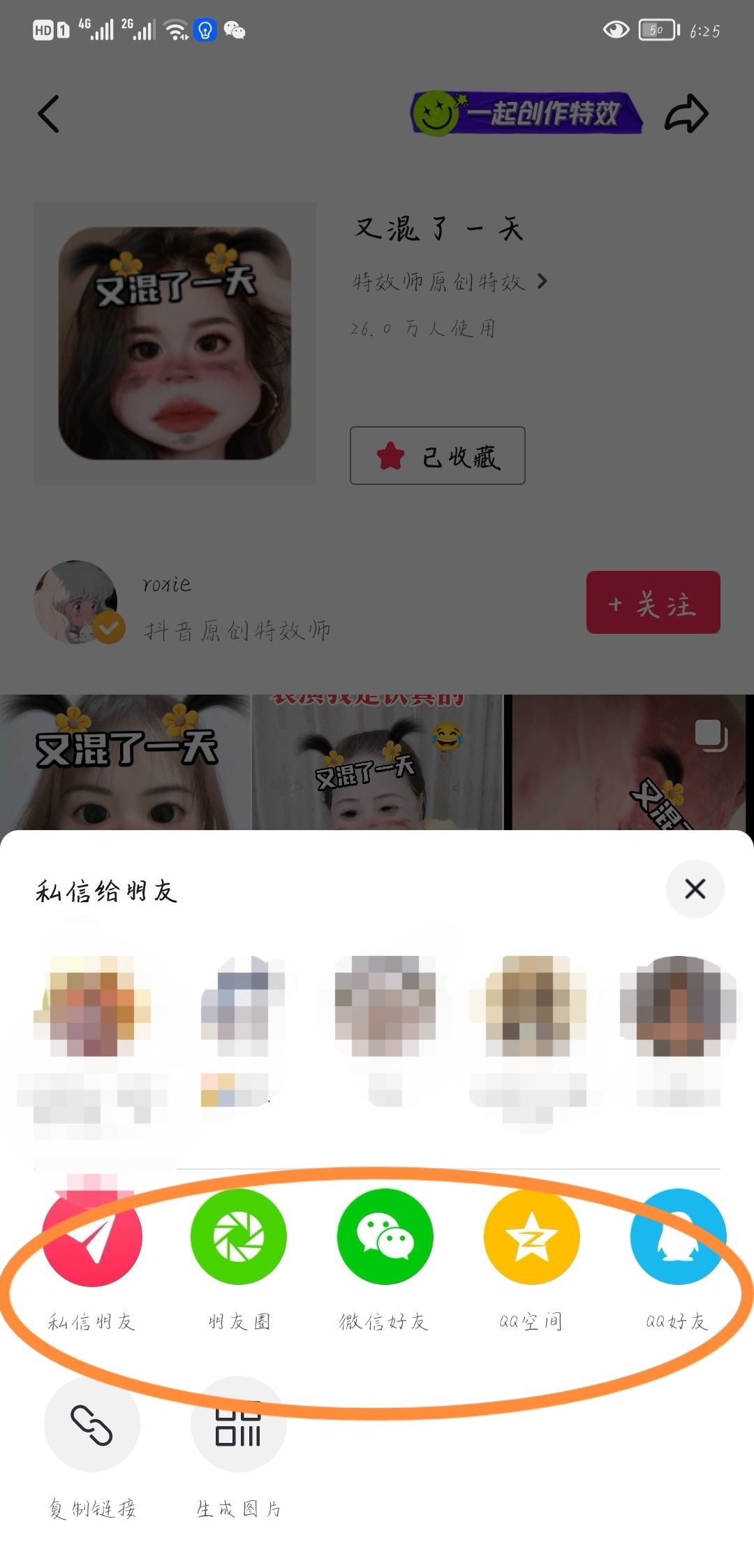 抖音特效怎么分享給好友？