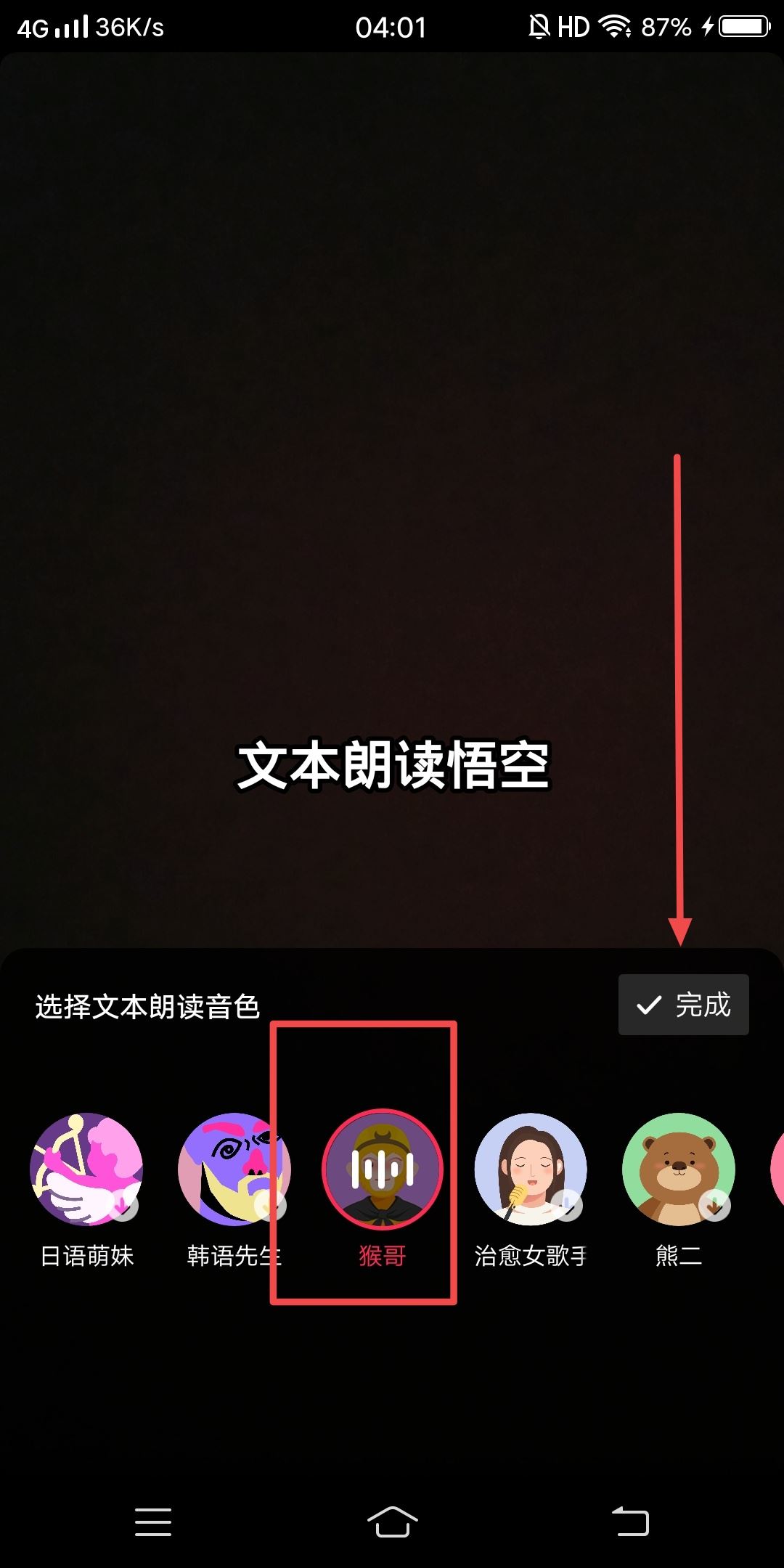 抖音悟空配音朗讀文本怎么做？