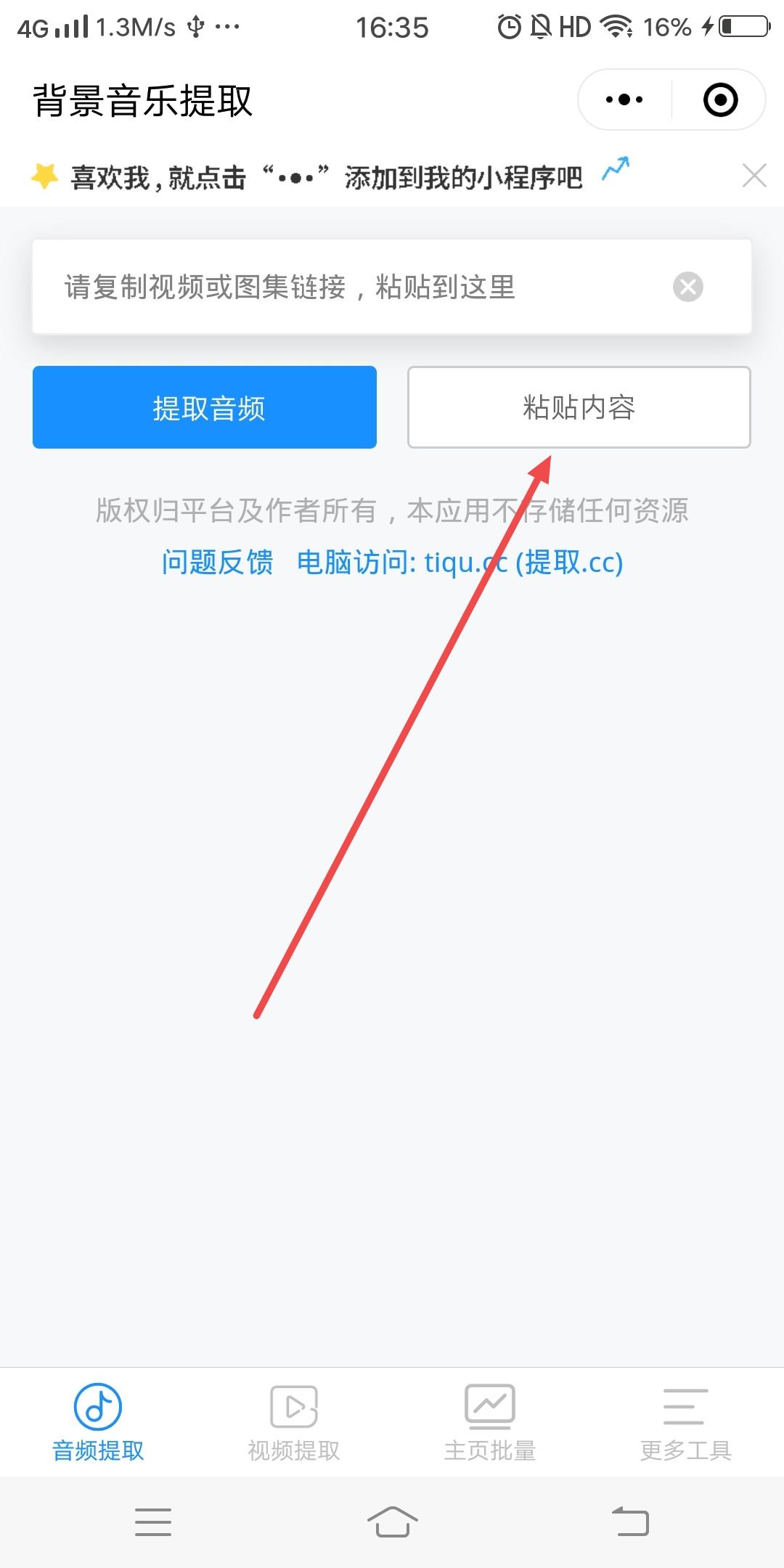 抖音音樂怎么設(shè)置鬧鐘鈴聲？