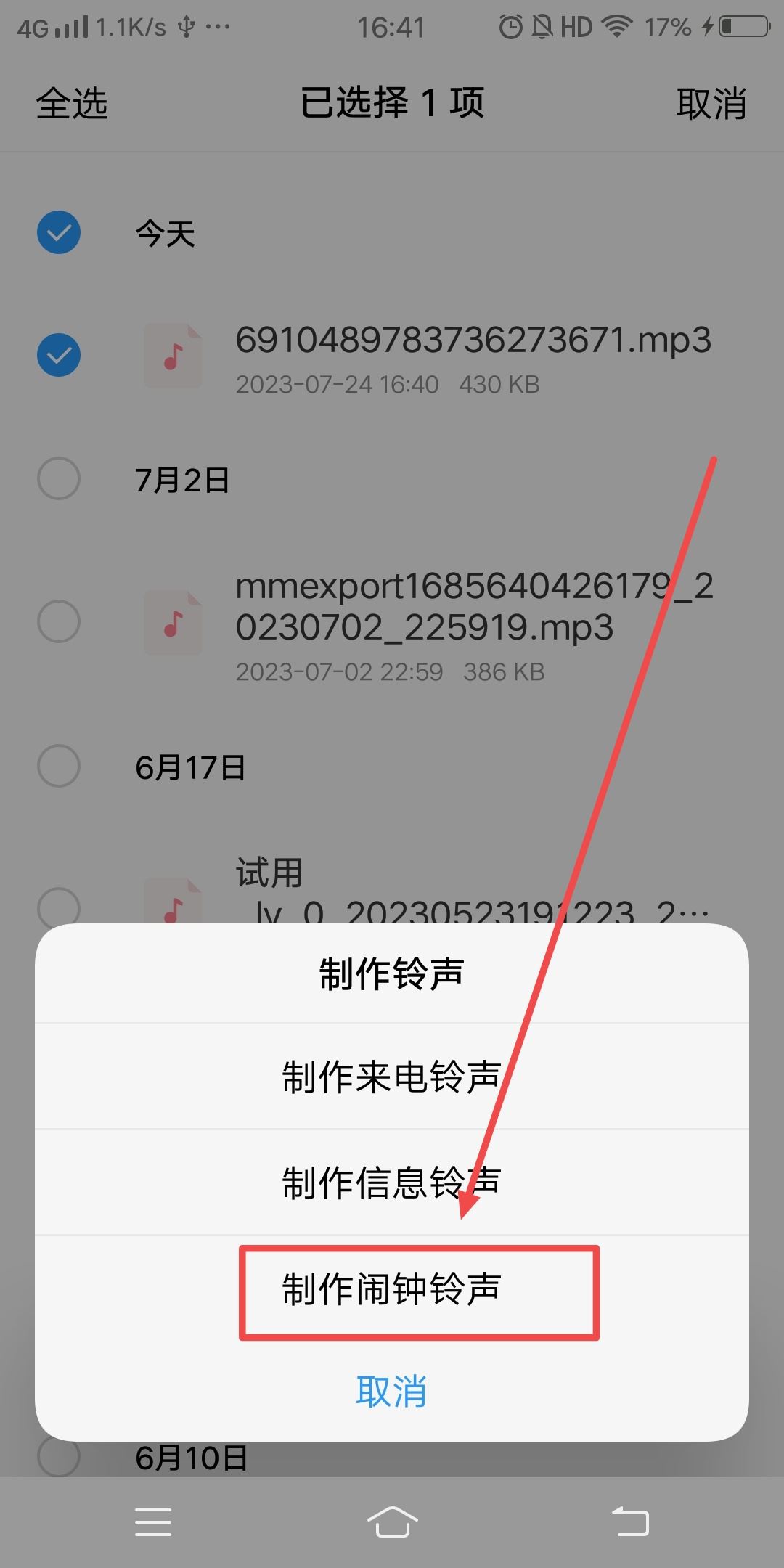 抖音音樂怎么設(shè)置鬧鐘鈴聲？