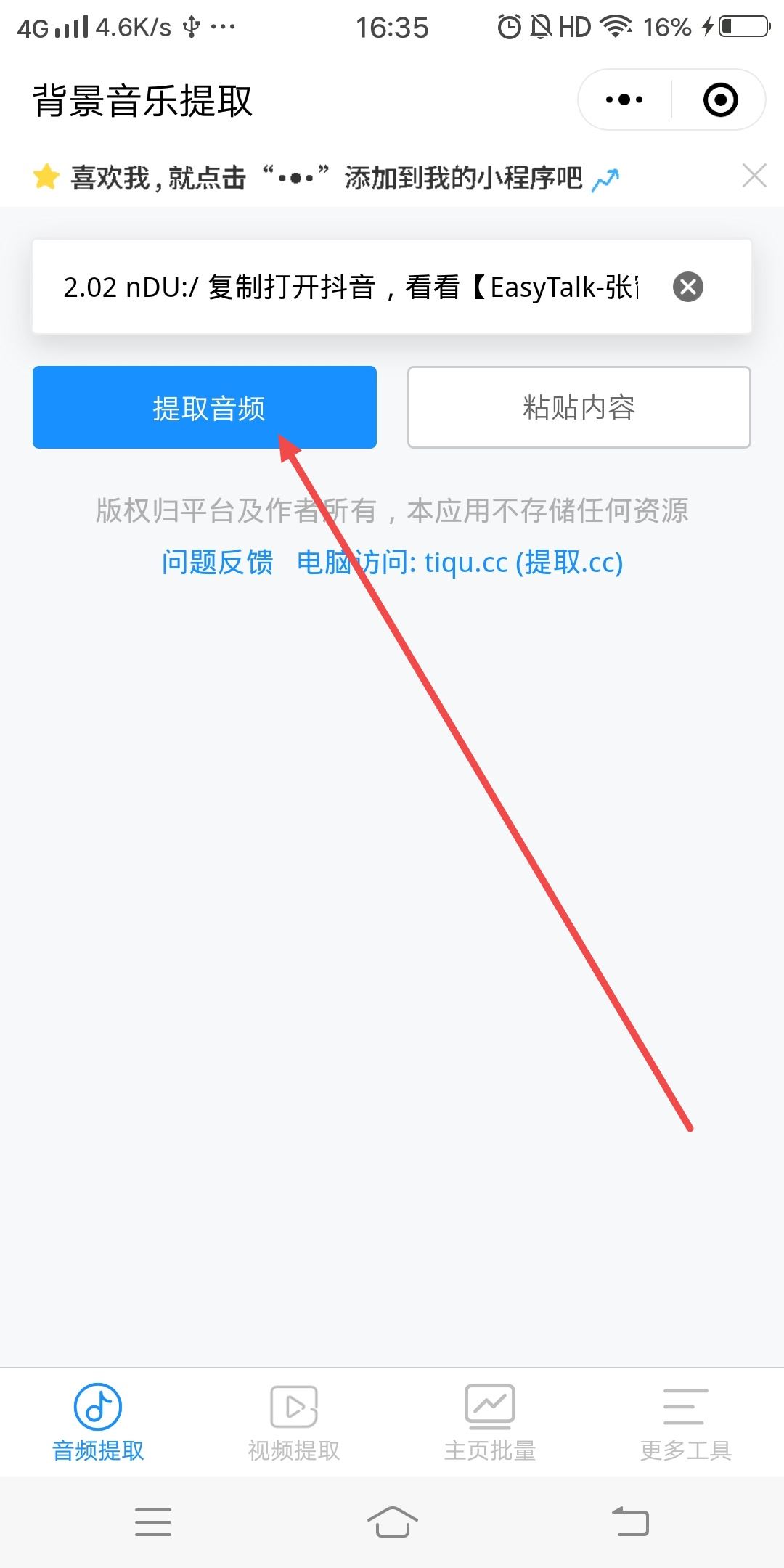 抖音音樂怎么設(shè)置鬧鐘鈴聲？