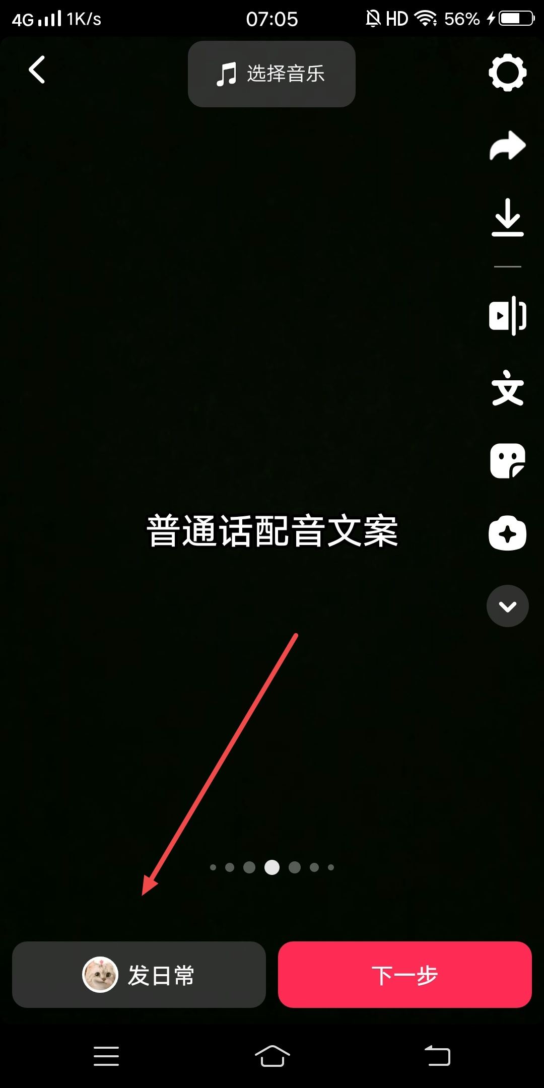 抖音普通話配音怎么弄的？