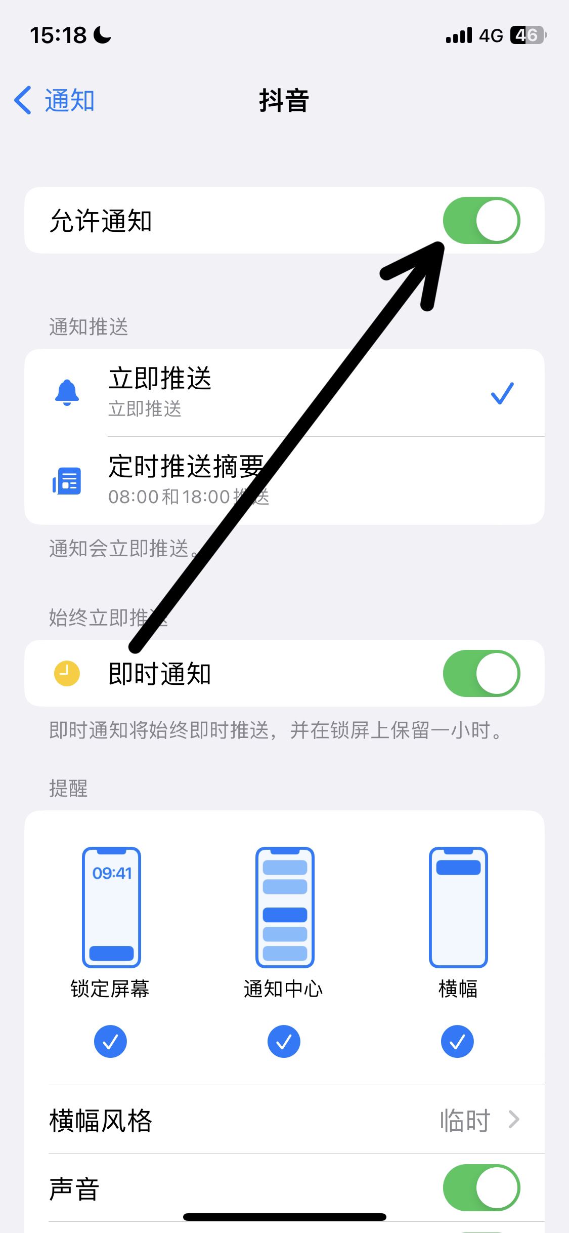 抖音消息怎么在屏幕上出現(xiàn)？