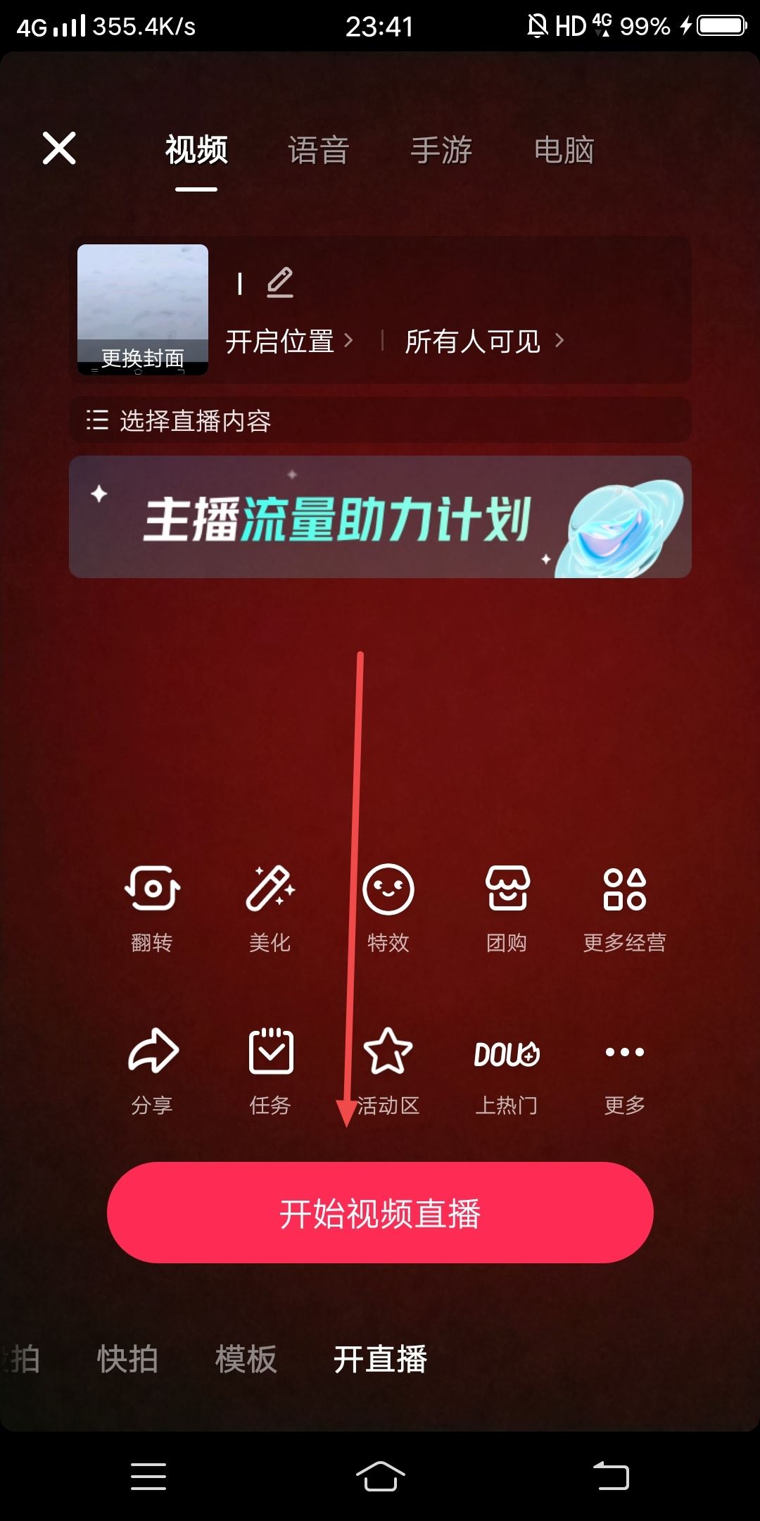 抖音直播搞笑配音怎么弄的？