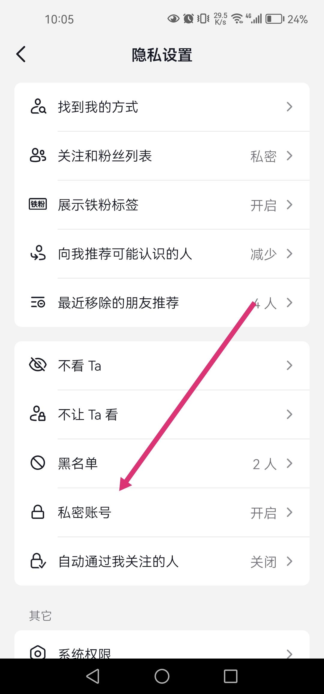 抖音關(guān)注自動通過怎么設(shè)置？