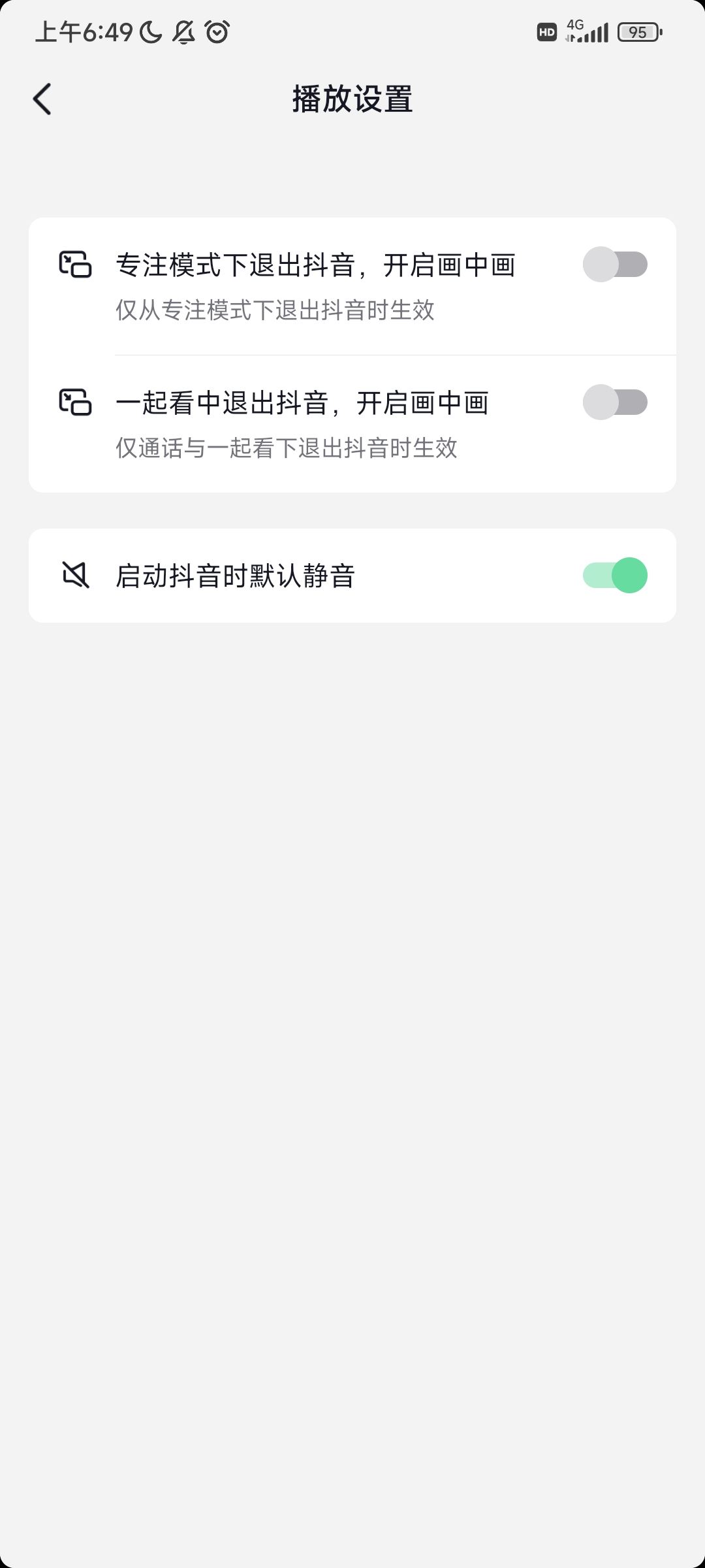 微信通話刷抖音對方能聽見怎么關？