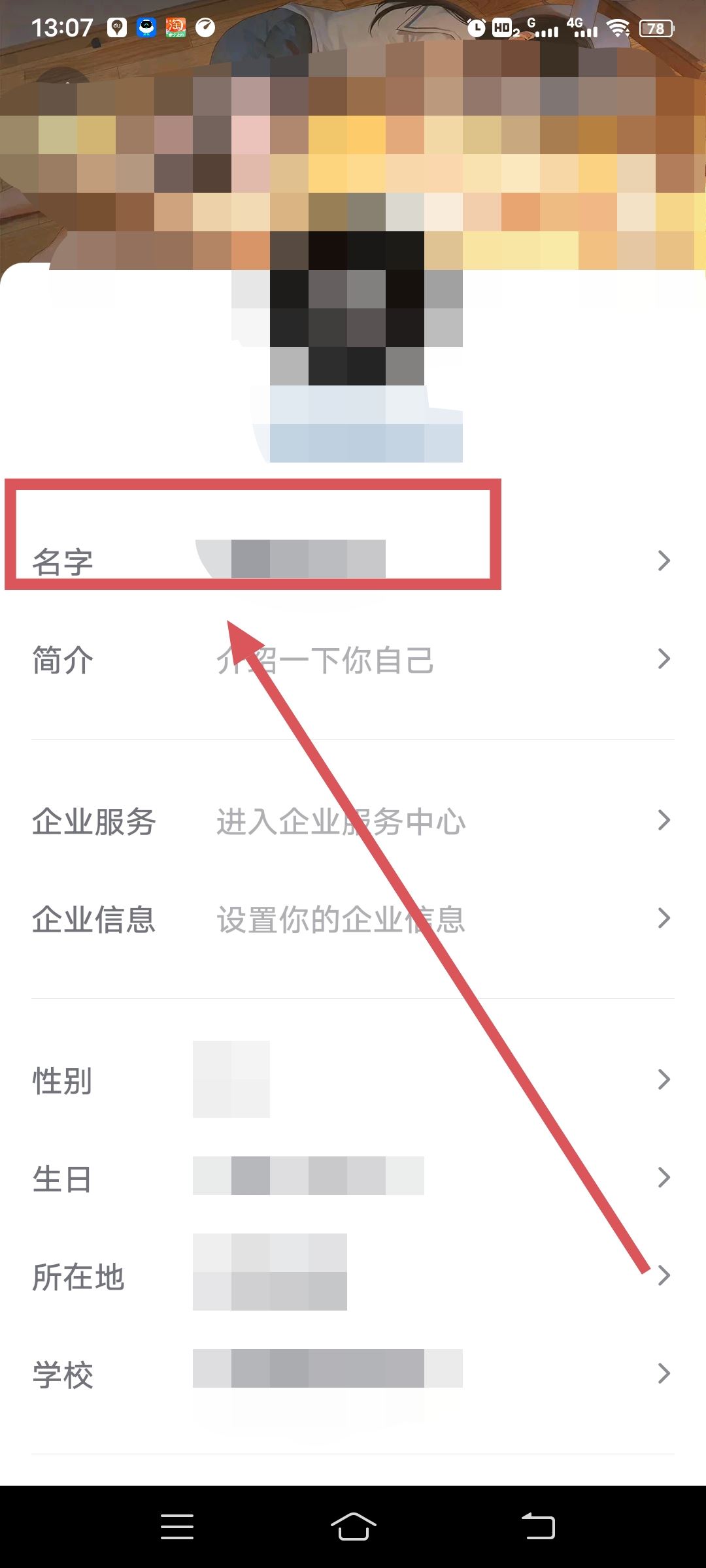 抖音名字怎么更改？