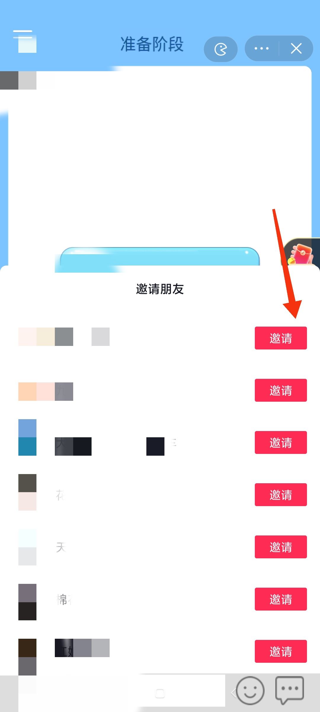 抖音上怎么和好友一起玩你畫(huà)我猜？